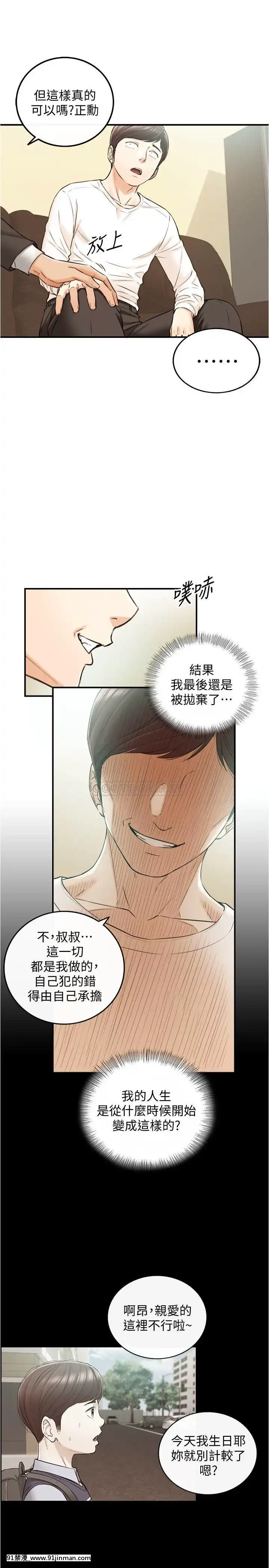 正妹小主管80-81話[我的朋友很少 h漫]