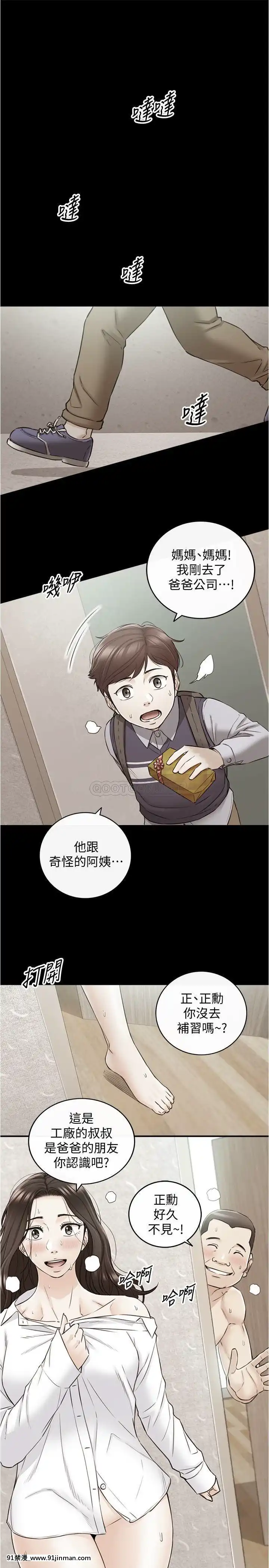 正妹小主管80-81話[我的朋友很少 h漫]