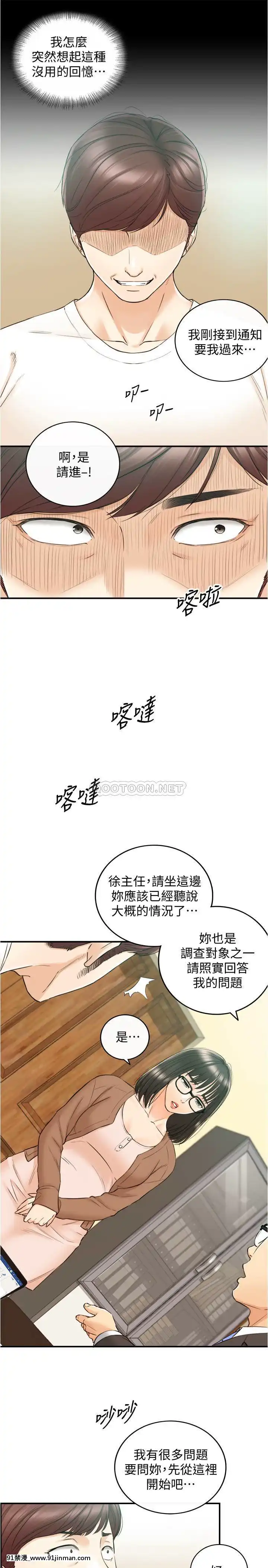 正妹小主管80-81話[我的朋友很少 h漫]