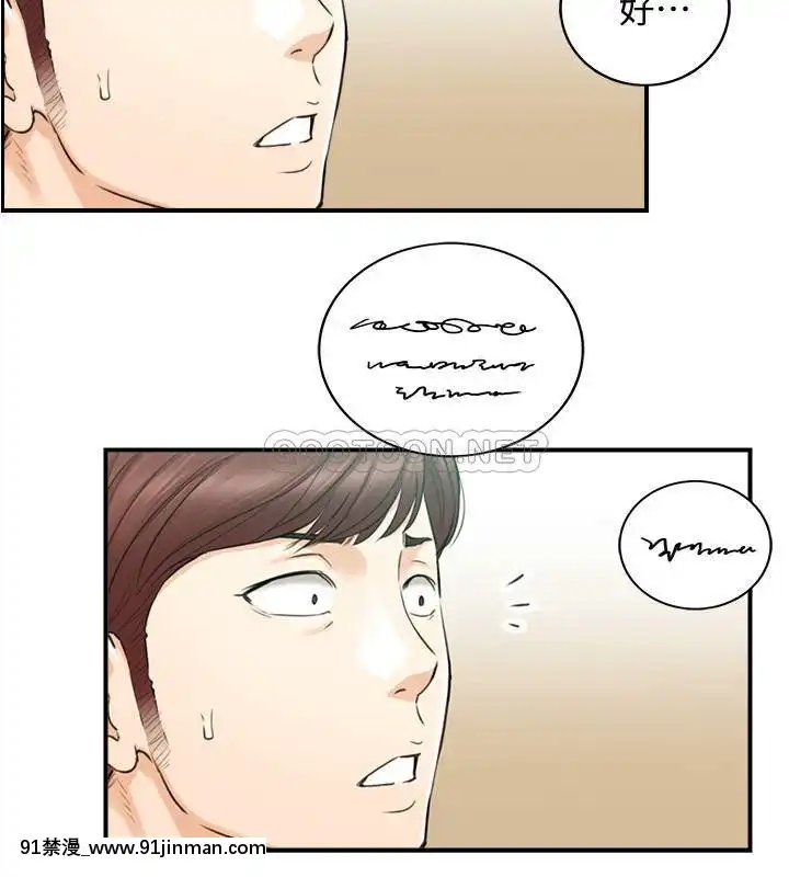 正妹小主管80-81話[我的朋友很少 h漫]