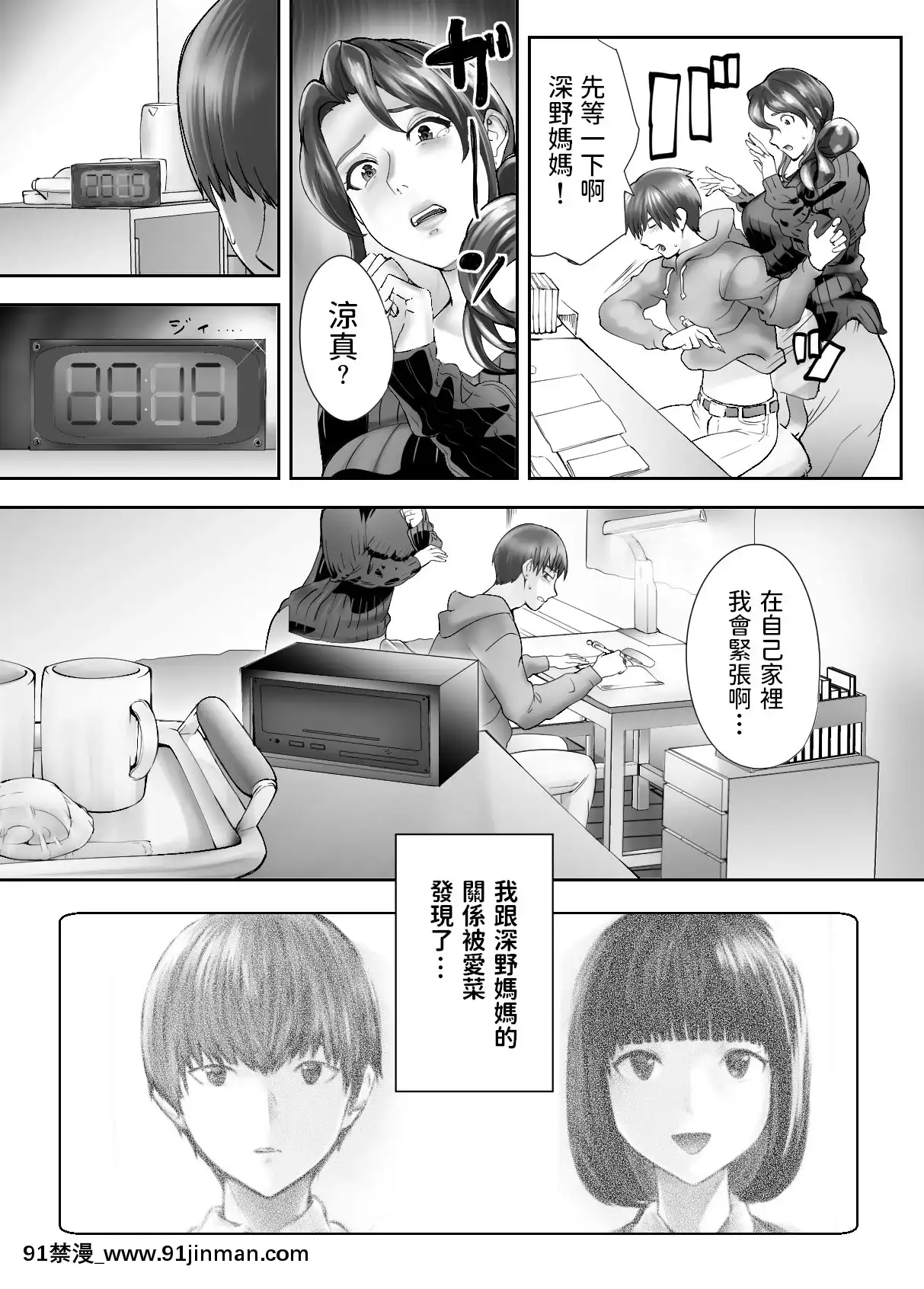 [ピンク作品置き場(ピンク☆太郎)]幼なじみがママとヤっています。4-中文翻譯[h漫 穢教師]