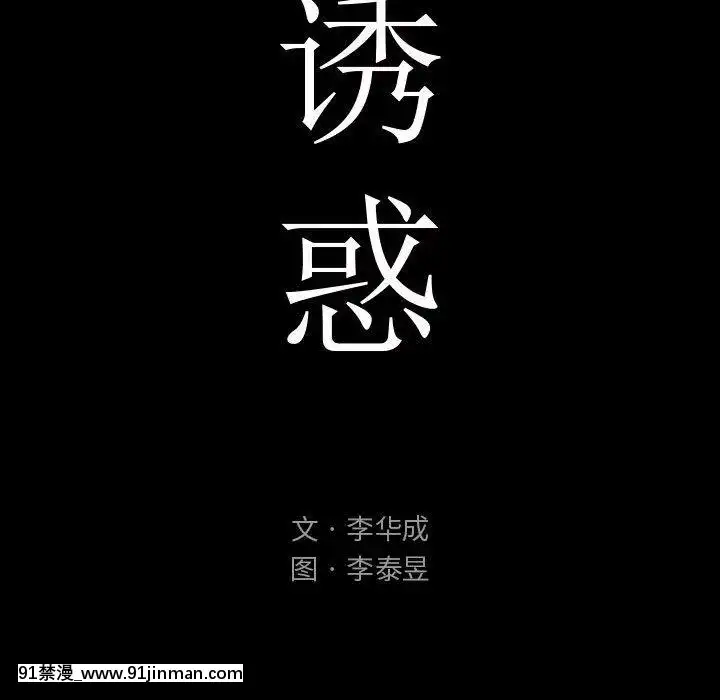 誘惑1-5話[h漫 你的女朋友借我一下 智史君]