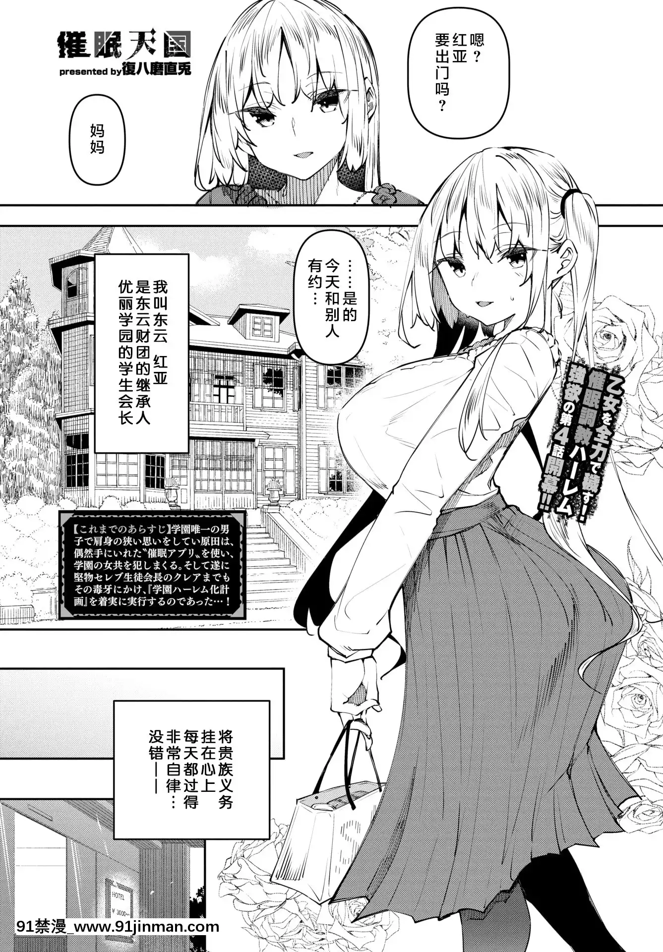 [復八磨直兎]催眠天國Challenge04(COMICBAVEL2021年6月號)[不咕鳥漢化組][DL版][h漫 純愛]