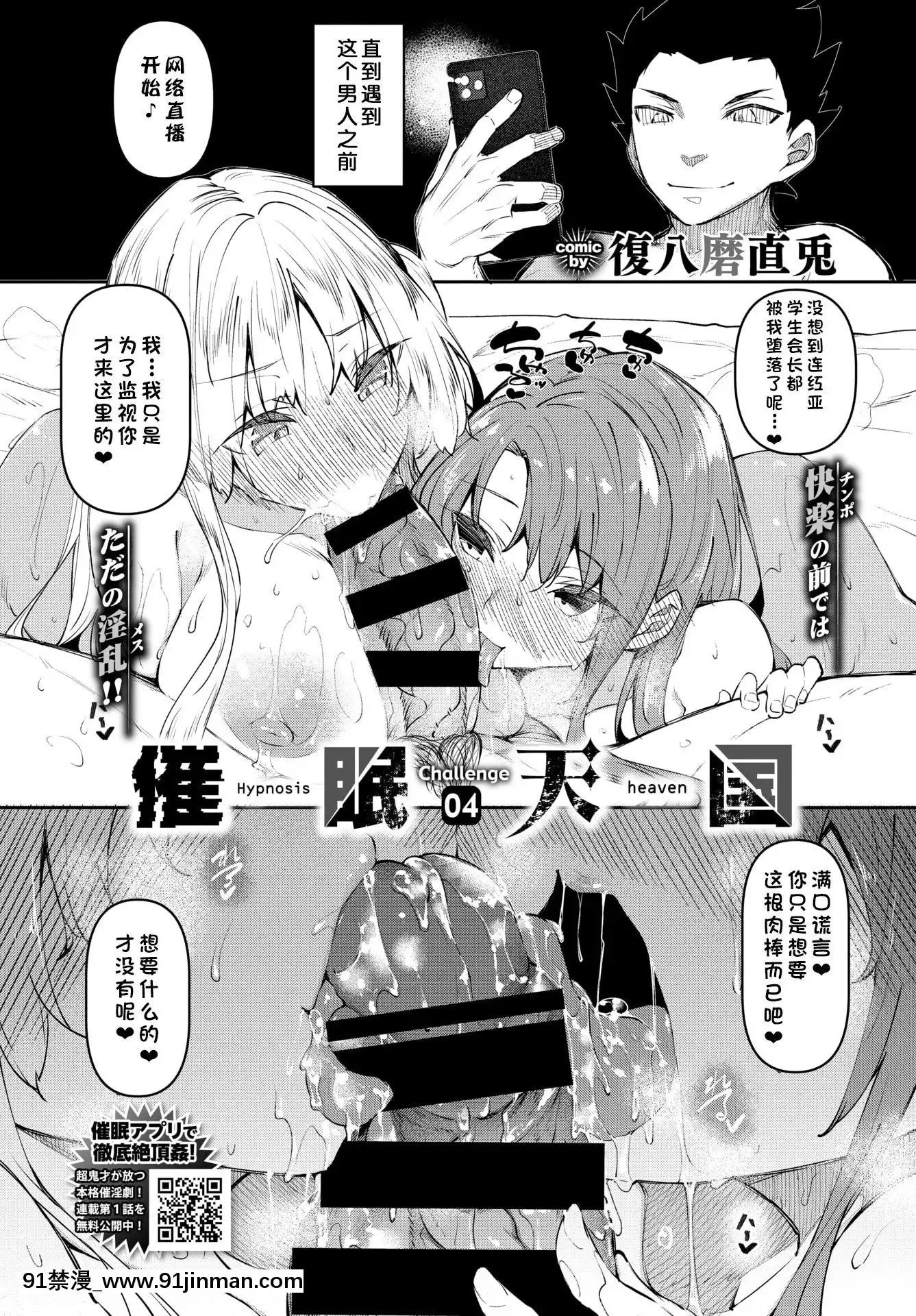 [復八磨直兎]催眠天國Challenge04(COMICBAVEL2021年6月號)[不咕鳥漢化組][DL版][h漫 純愛]
