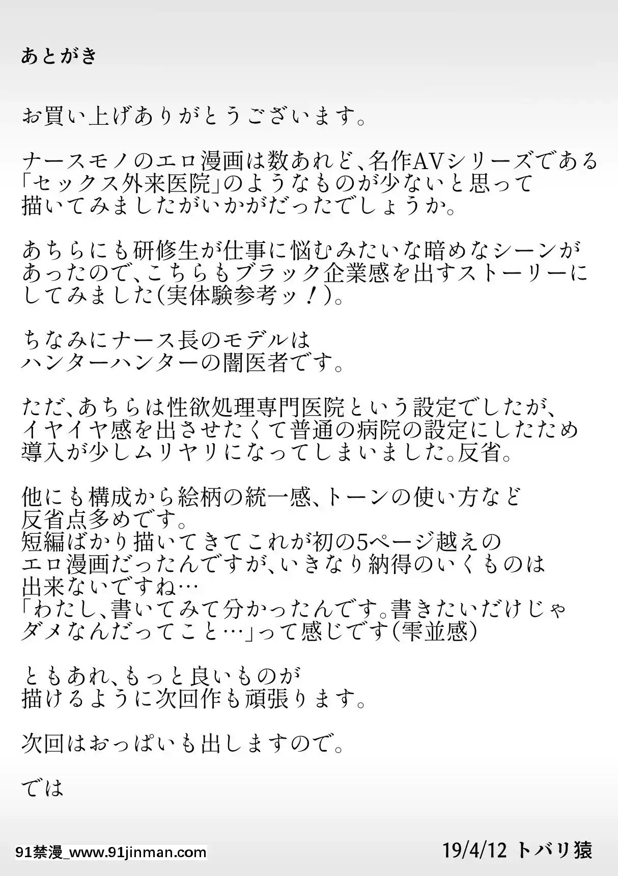 [トバリ猿]生真面目ナースの性慾処理実習[張海寧出資漢化][原神 18h]