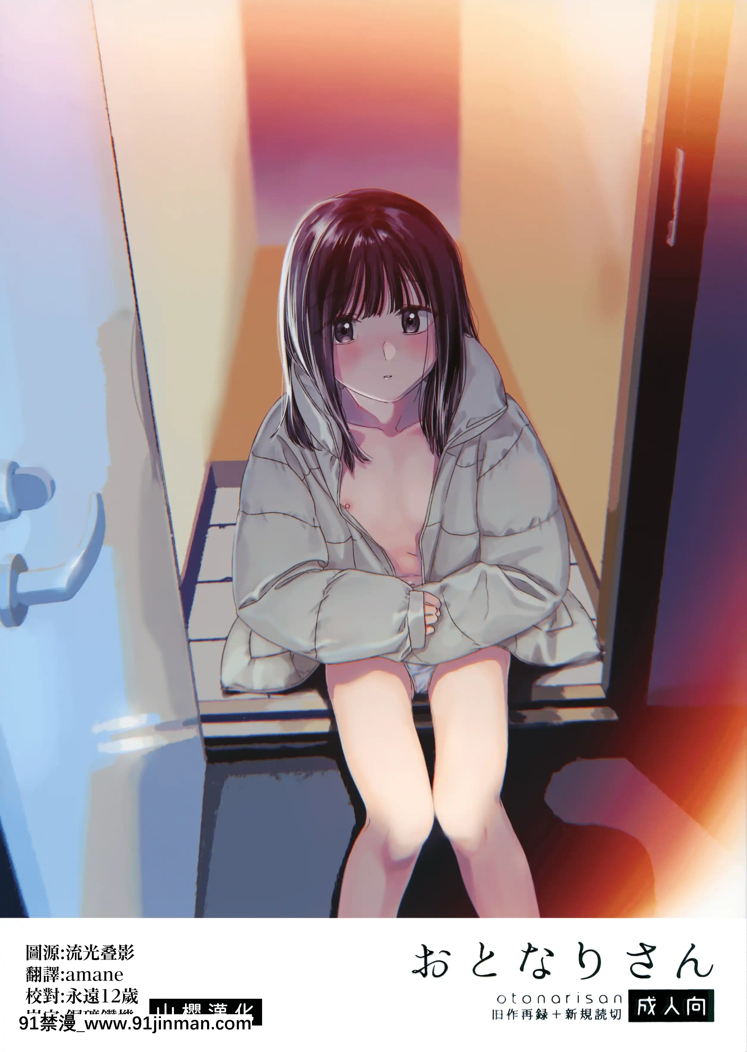 [smooth(中村葛湯)]おとなりさん[山櫻漢化][女裝 h漫]