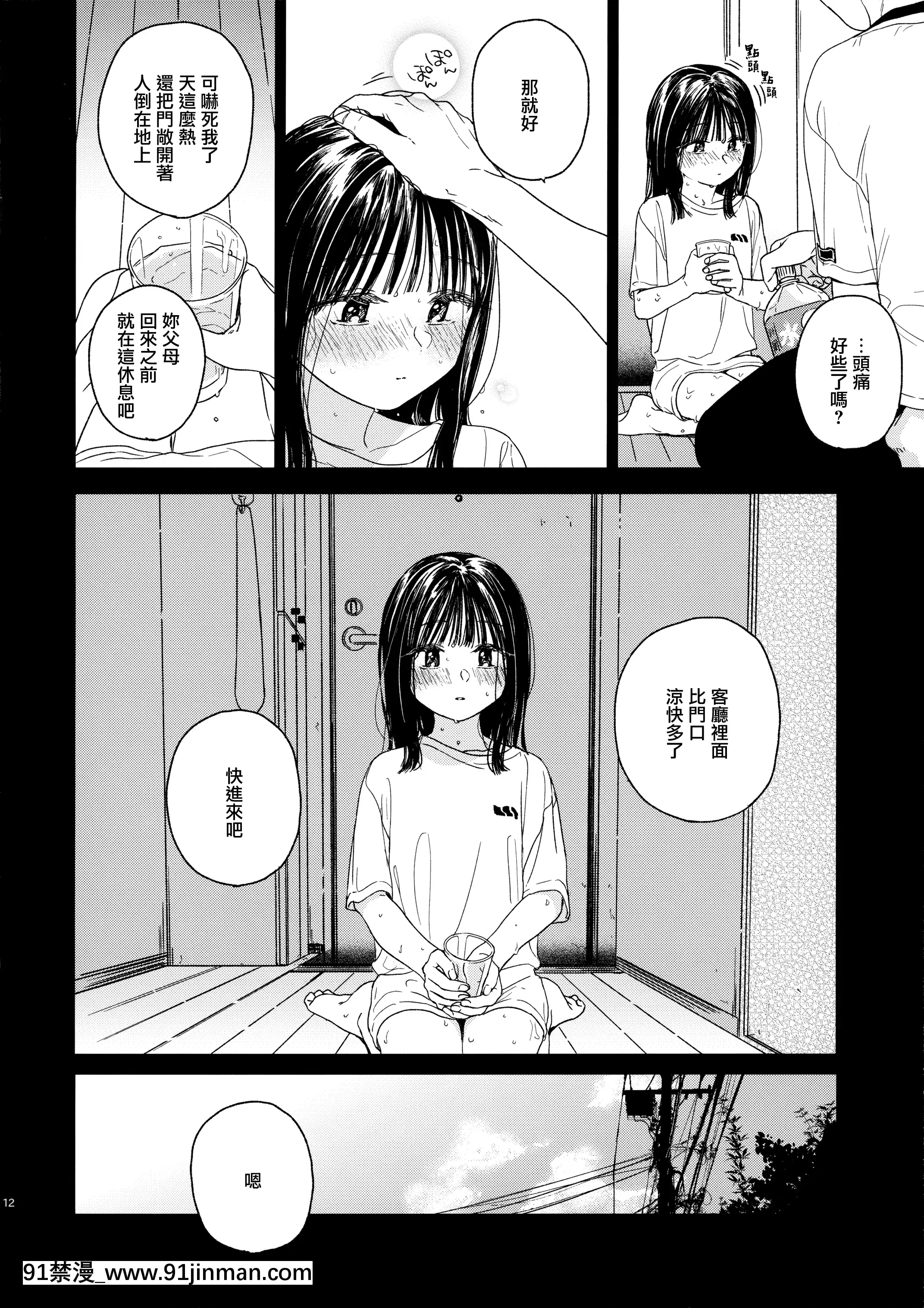 [smooth(中村葛湯)]おとなりさん[山櫻漢化][女裝 h漫]