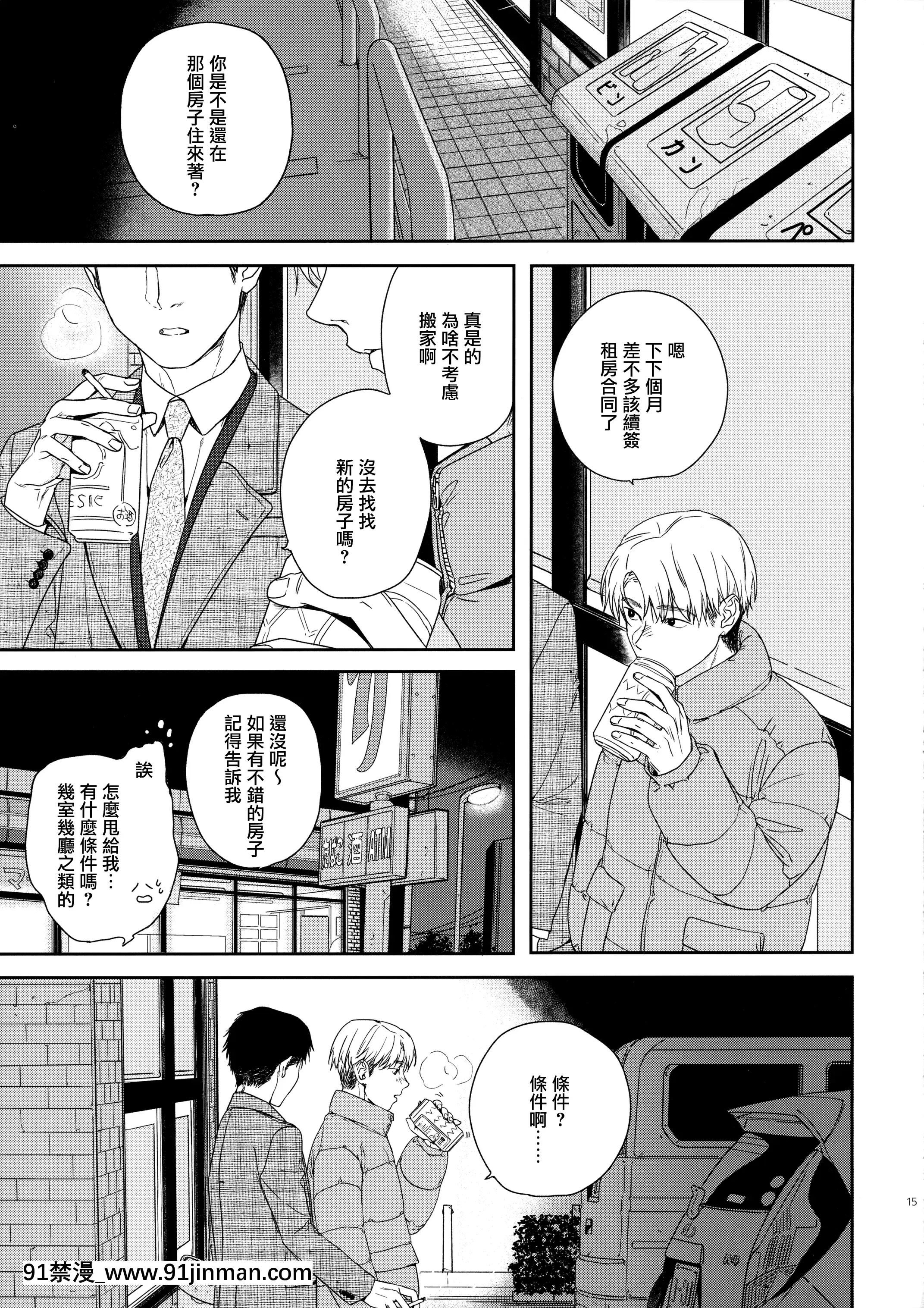 [smooth(中村葛湯)]おとなりさん[山櫻漢化][女裝 h漫]
