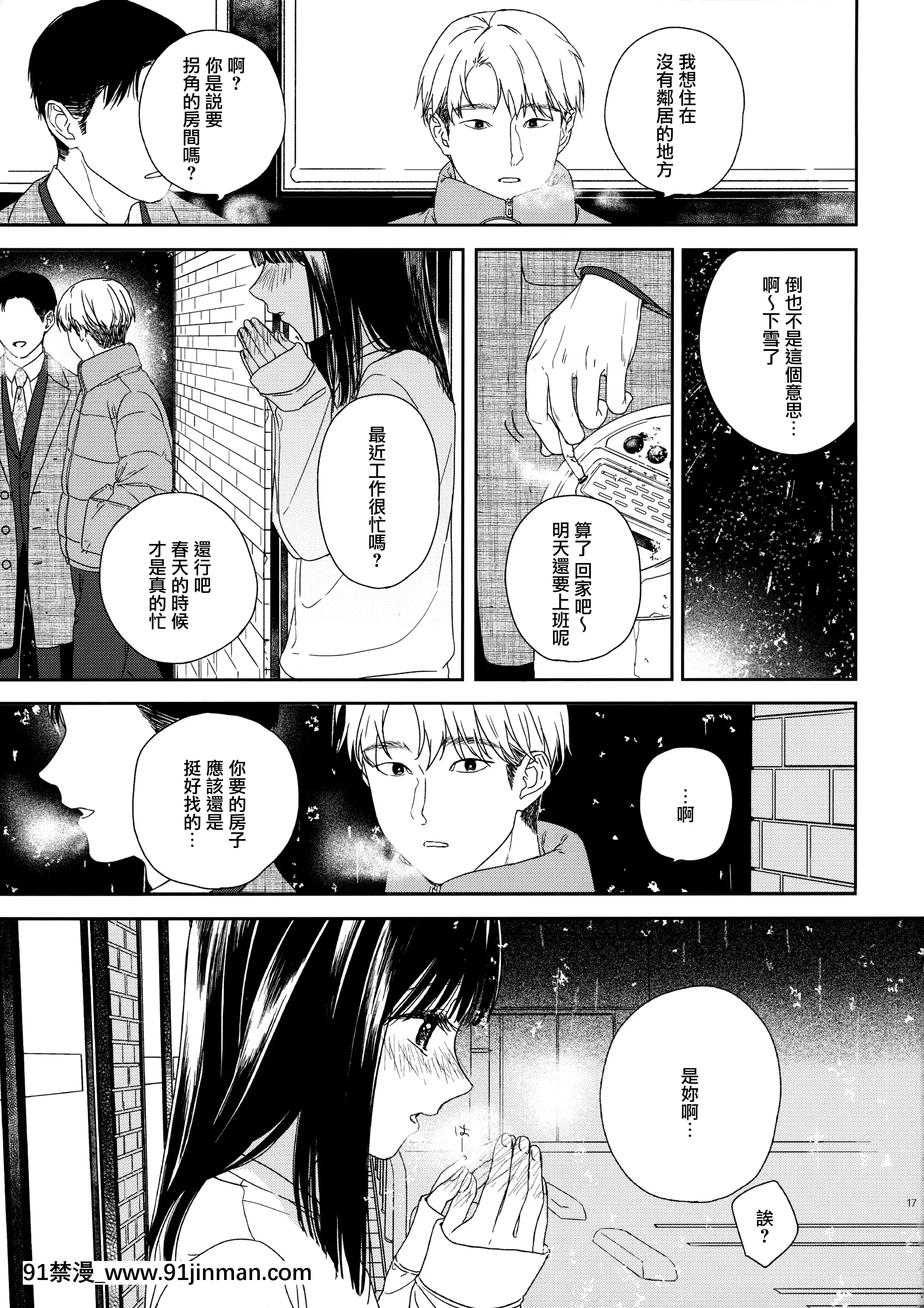 [smooth(中村葛湯)]おとなりさん[山櫻漢化][女裝 h漫]