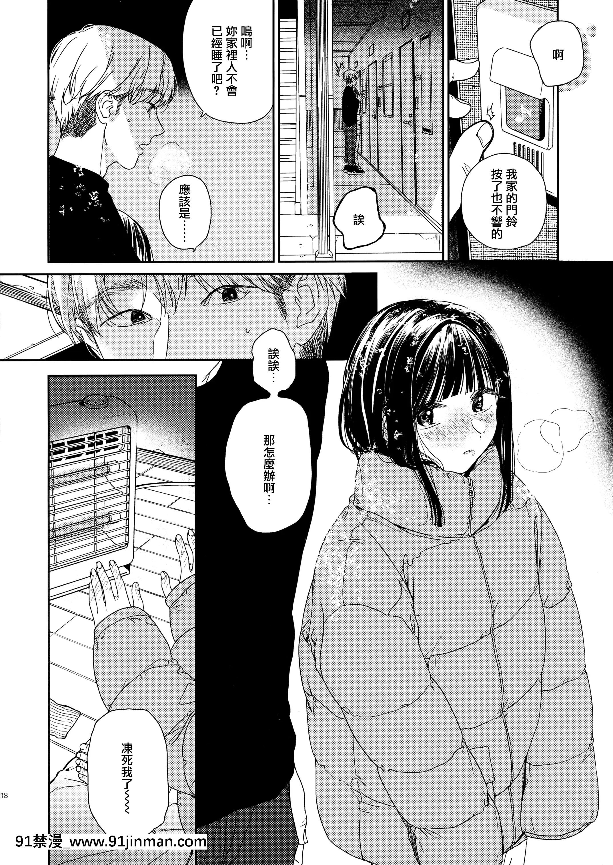 [smooth(中村葛湯)]おとなりさん[山櫻漢化][女裝 h漫]