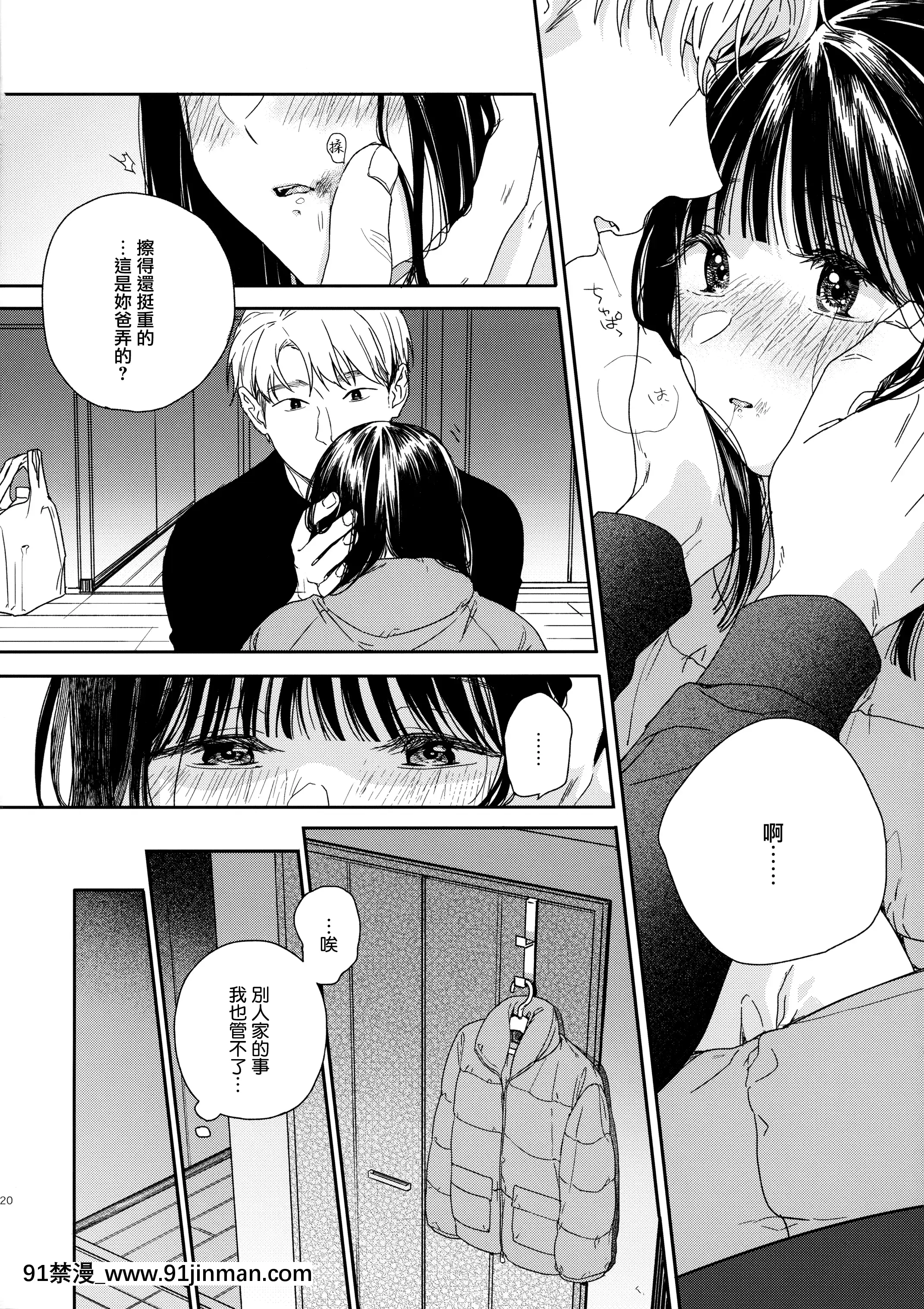 [smooth(中村葛湯)]おとなりさん[山櫻漢化][女裝 h漫]