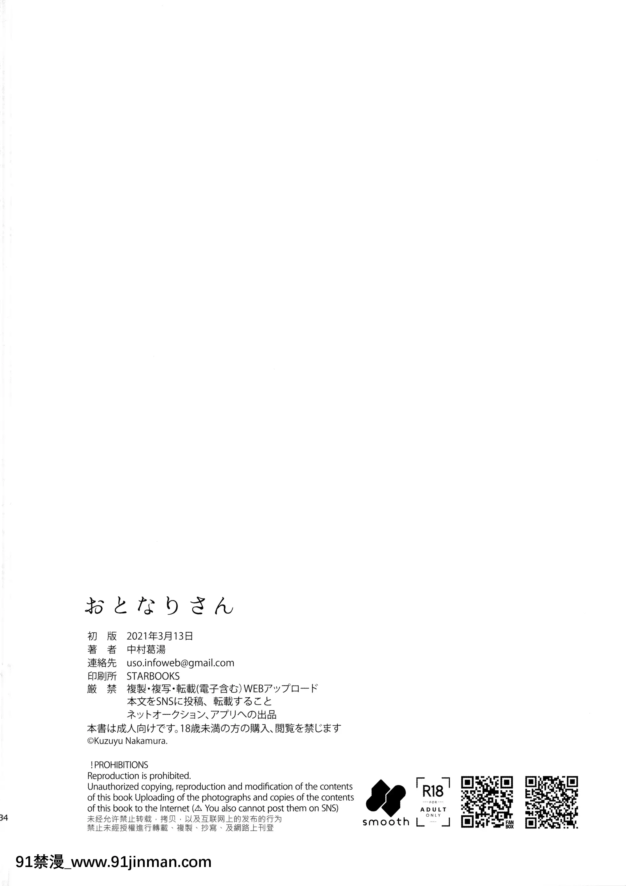 [smooth(中村葛湯)]おとなりさん[山櫻漢化][女裝 h漫]