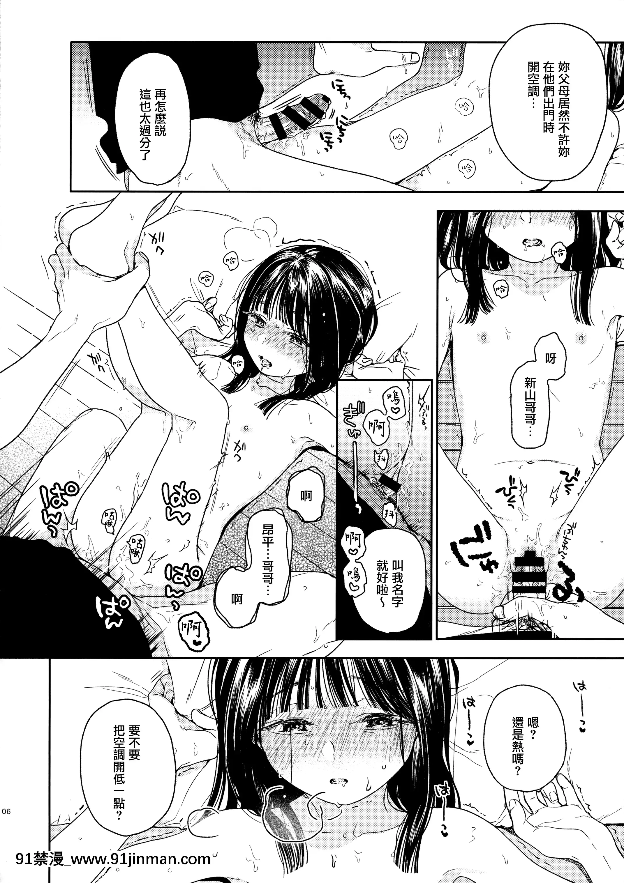 [smooth(中村葛湯)]おとなりさん[山櫻漢化][女裝 h漫]