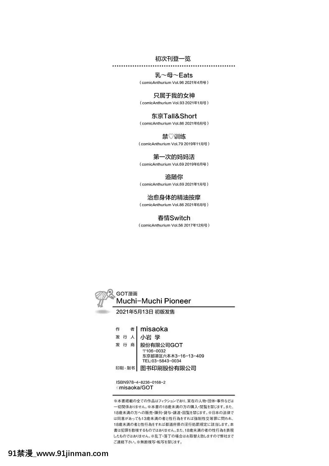 [Misaoka] Muchimuchi Pai Oa [中文][数字版][lci replay journal 18h]