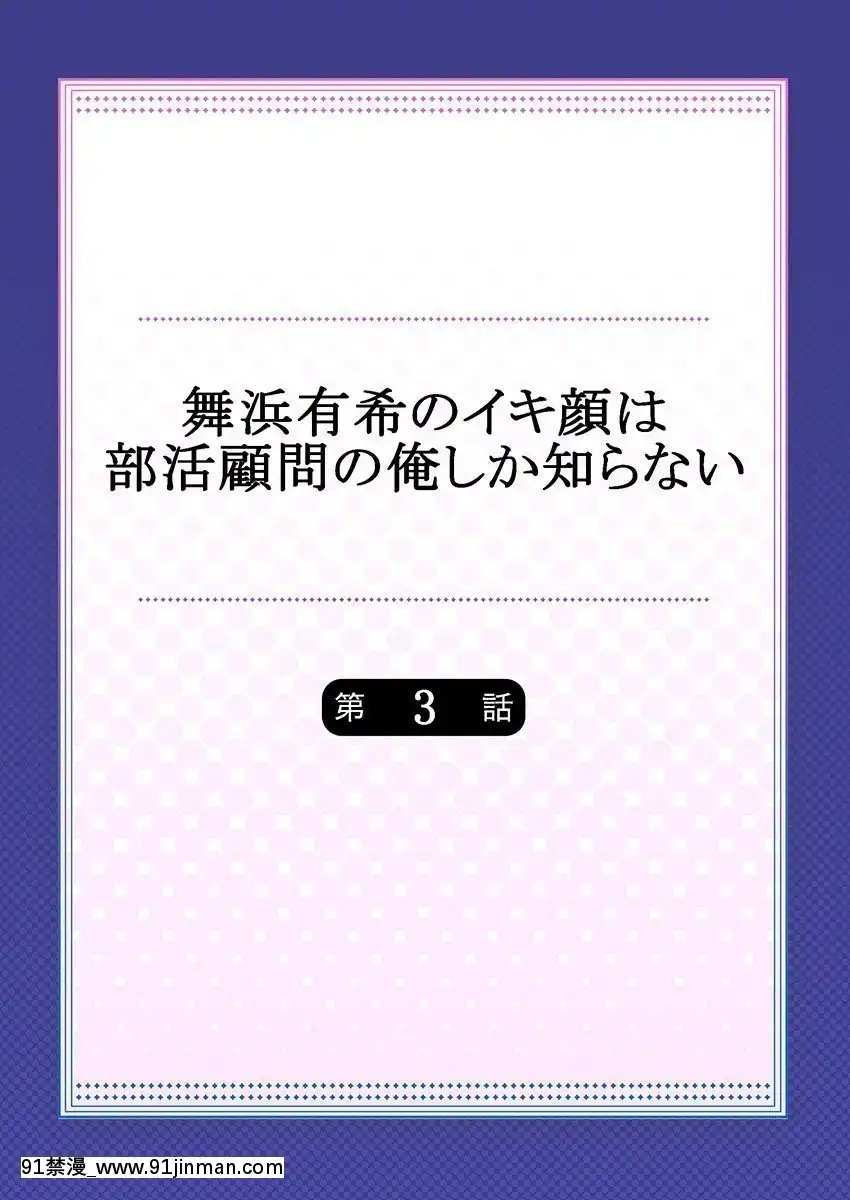 [2019.10]舞浜有希のイキ顔は部活顧問の俺しか知らない第3話[不咕鳥漢化組][cwcheats 18h]