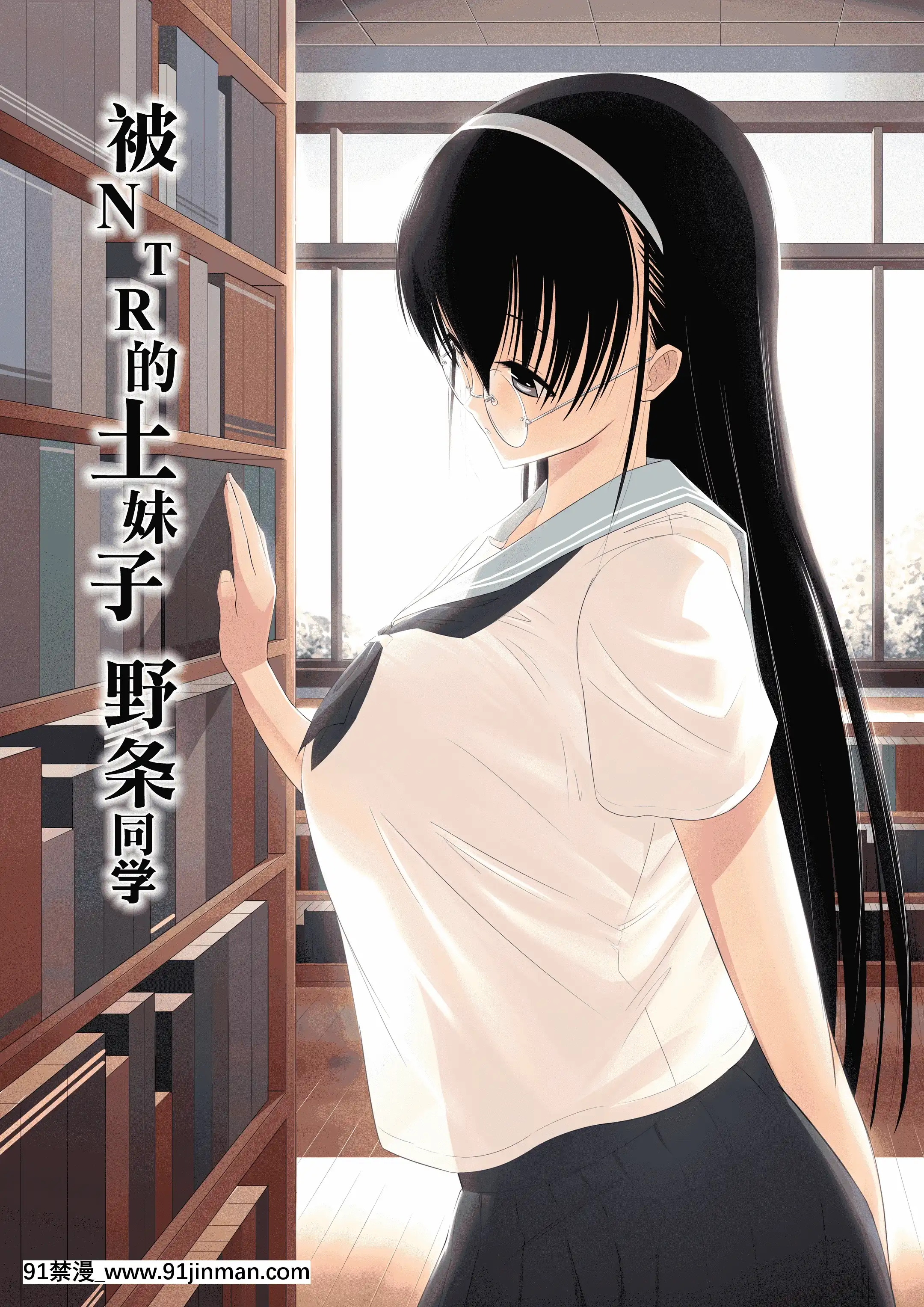 [大小姐漢化組][KAEdeLIC]寢取られ地味子野條さん[輝夜姬 h漫]