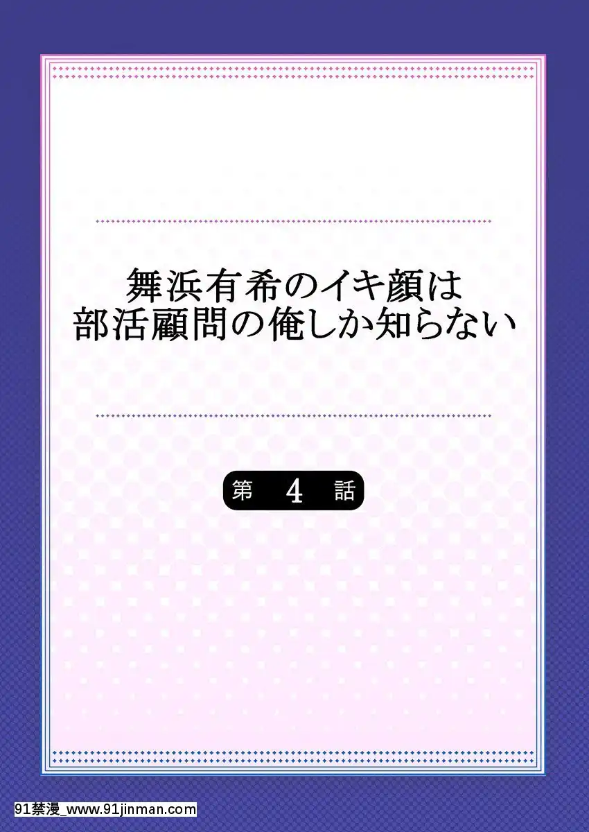 [ももしか藤子]舞浜有希のイキ顔は部活顧問の俺しか知らない第4話[不咕鳥漢化組][我的英雄學院 h漫]