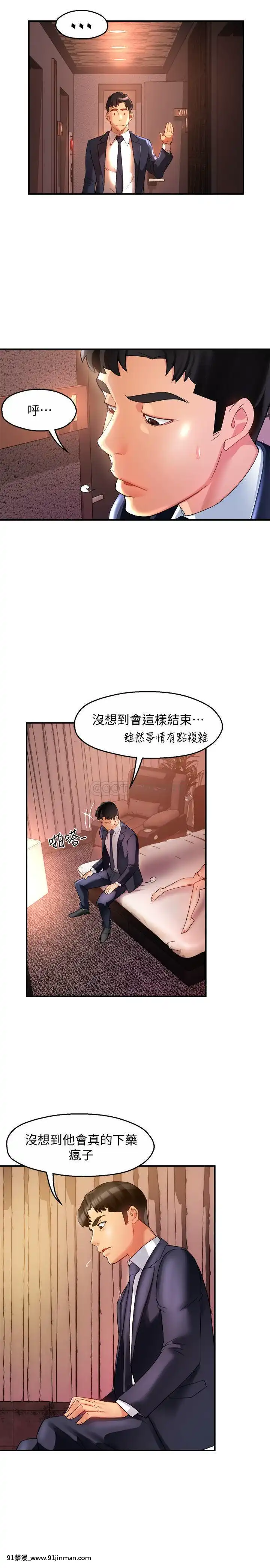霸道主管要我IN16-17話[成人漫畫 韓漫]