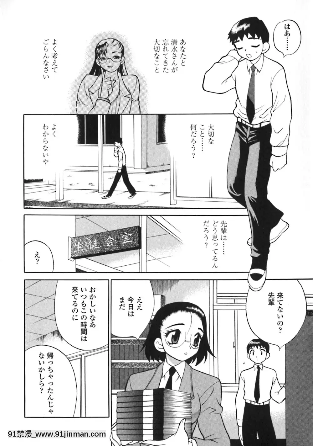 烦恼学生会[橘家 h漫]