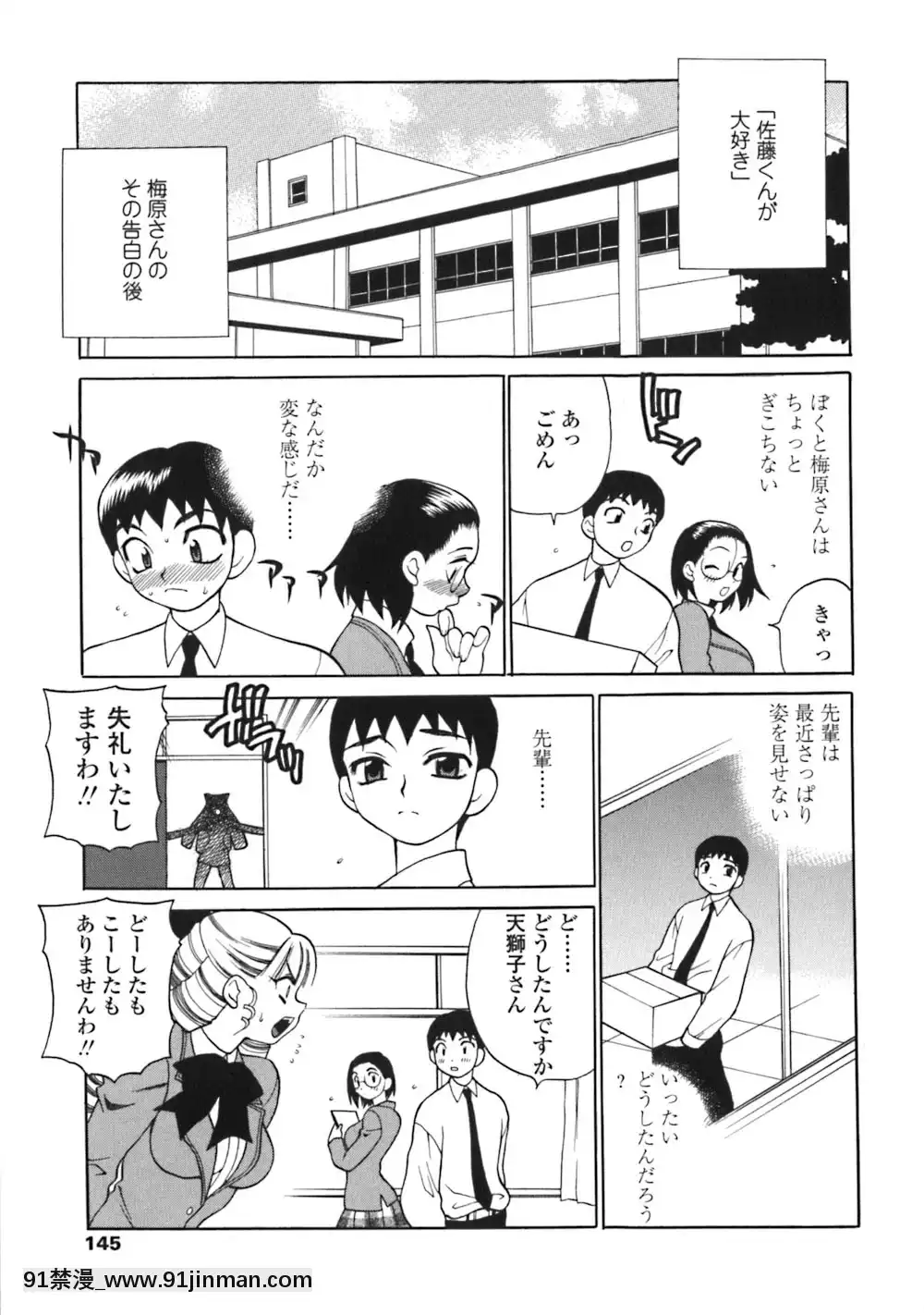 烦恼学生会[橘家 h漫]