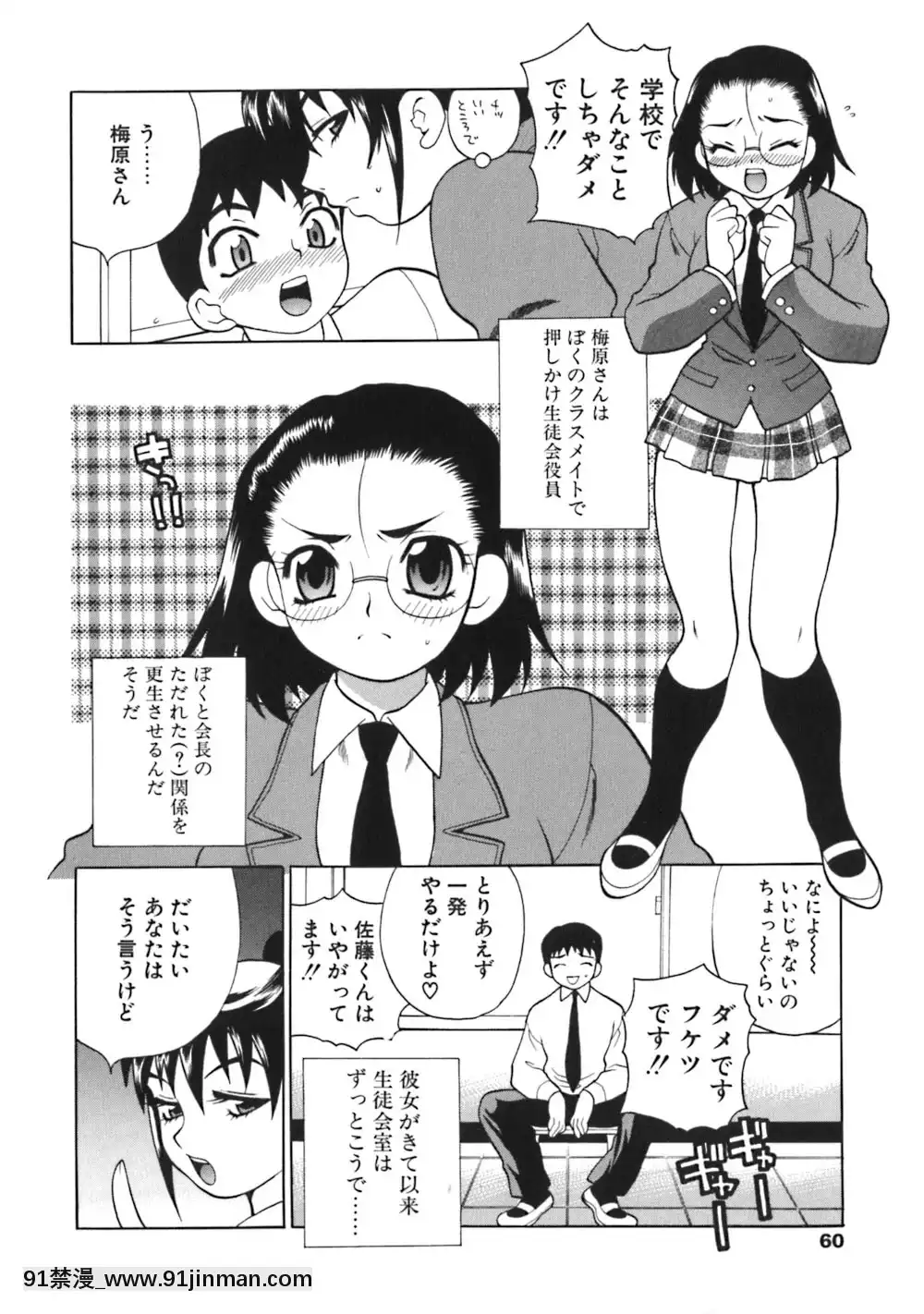 烦恼学生会[橘家 h漫]