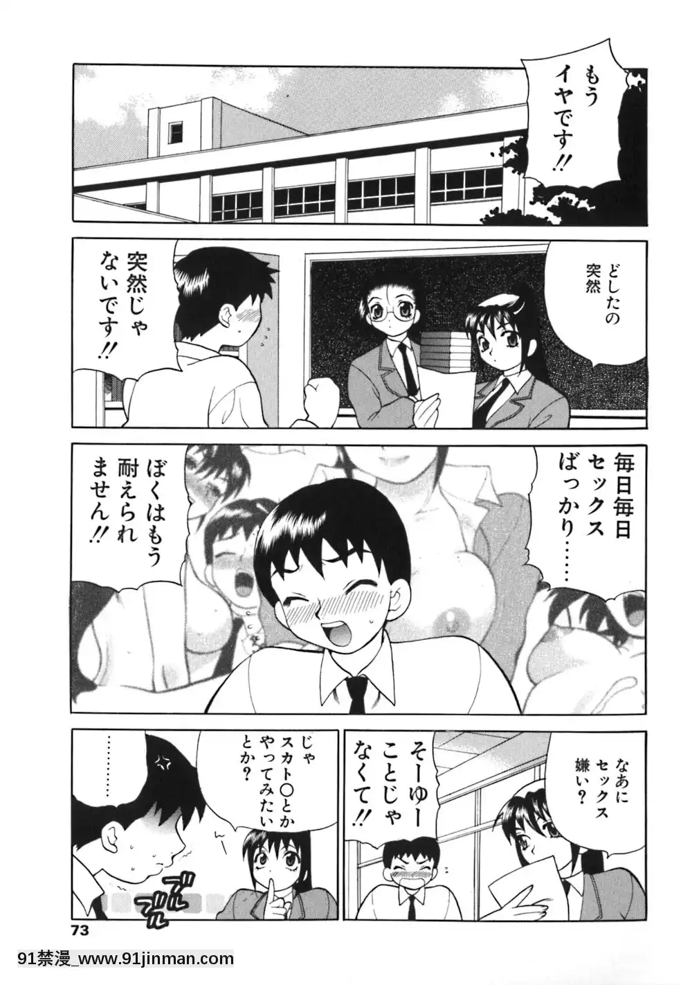 烦恼学生会[橘家 h漫]