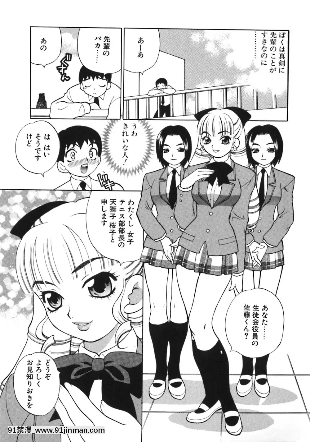 烦恼学生会[橘家 h漫]