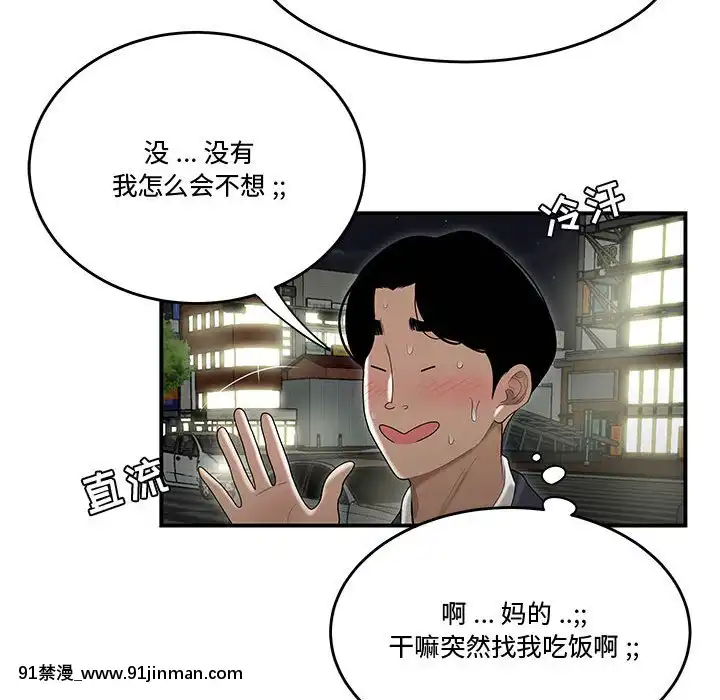 下班不回家-5-6話[h漫畫 調教]