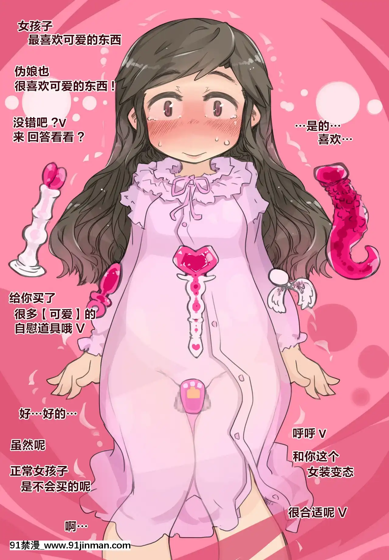 [SWEETTABOO(ryokutya)]『SISSYALACARTE1-17』～寢取られ男の娘、貞操帯管理メス化調教～漢化[feb 18h]