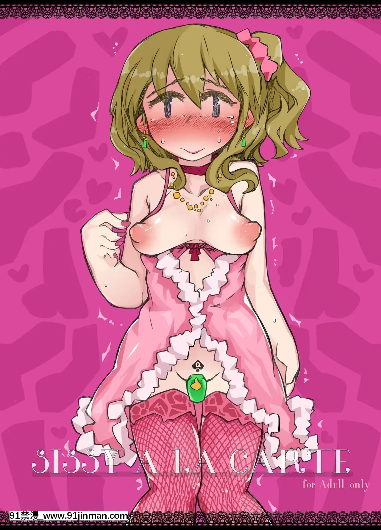 [SWEETTABOO(ryokutya)]『SISSYALACARTE1-17』～寢取られ男の娘、貞操帯管理メス化調教～漢化[feb 18h]