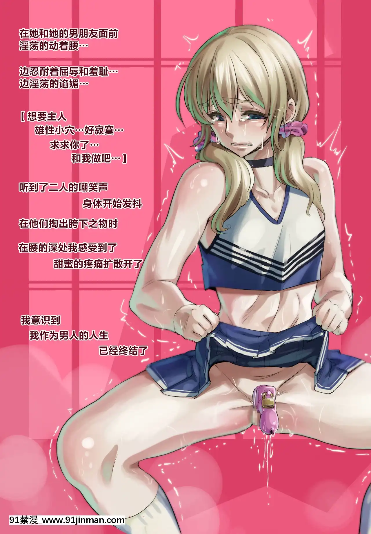 [SWEETTABOO(ryokutya)]『SISSYALACARTE1-17』～寢取られ男の娘、貞操帯管理メス化調教～漢化[feb 18h]