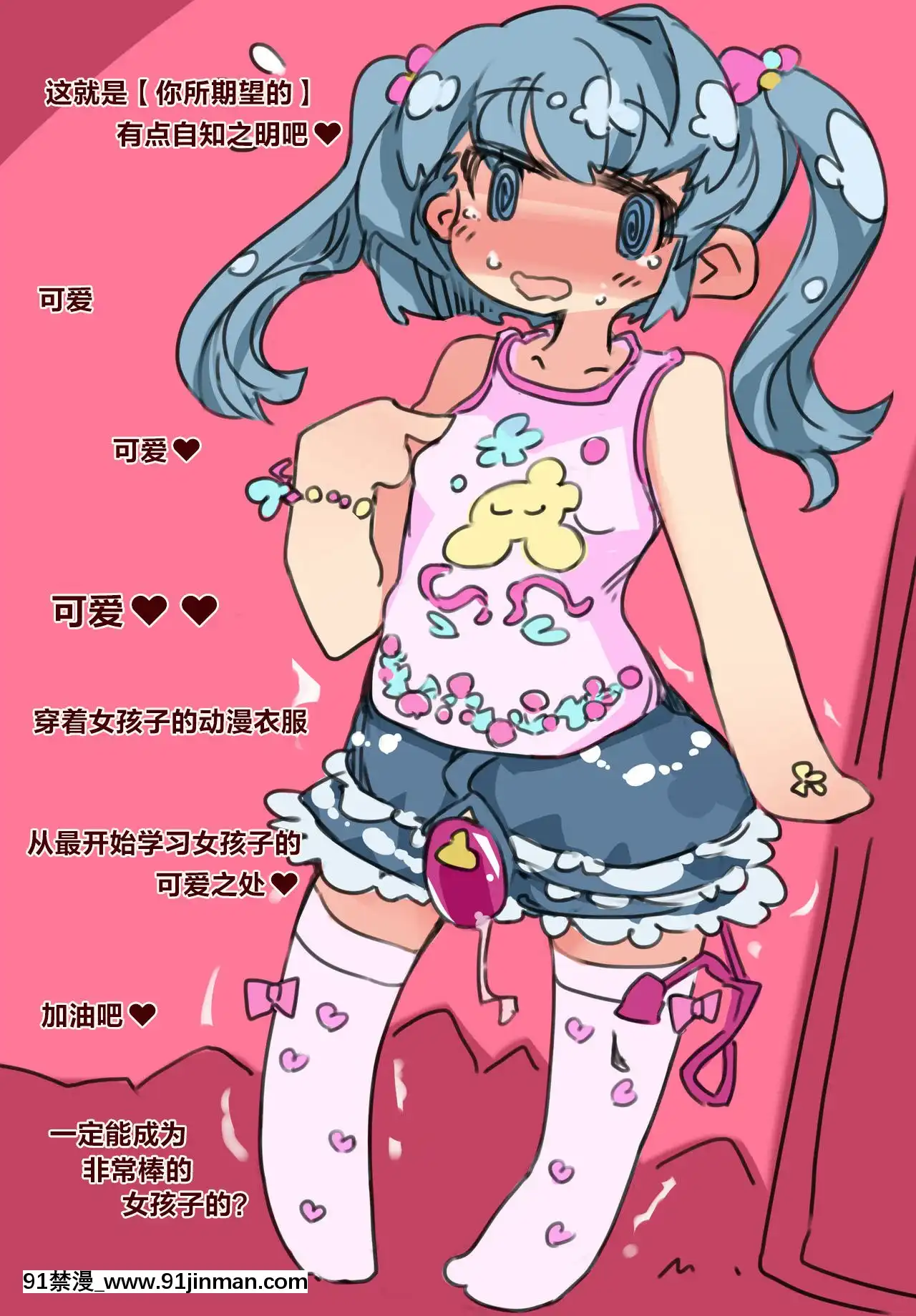 [SWEETTABOO(ryokutya)]『SISSYALACARTE1-17』～寢取られ男の娘、貞操帯管理メス化調教～漢化[feb 18h]