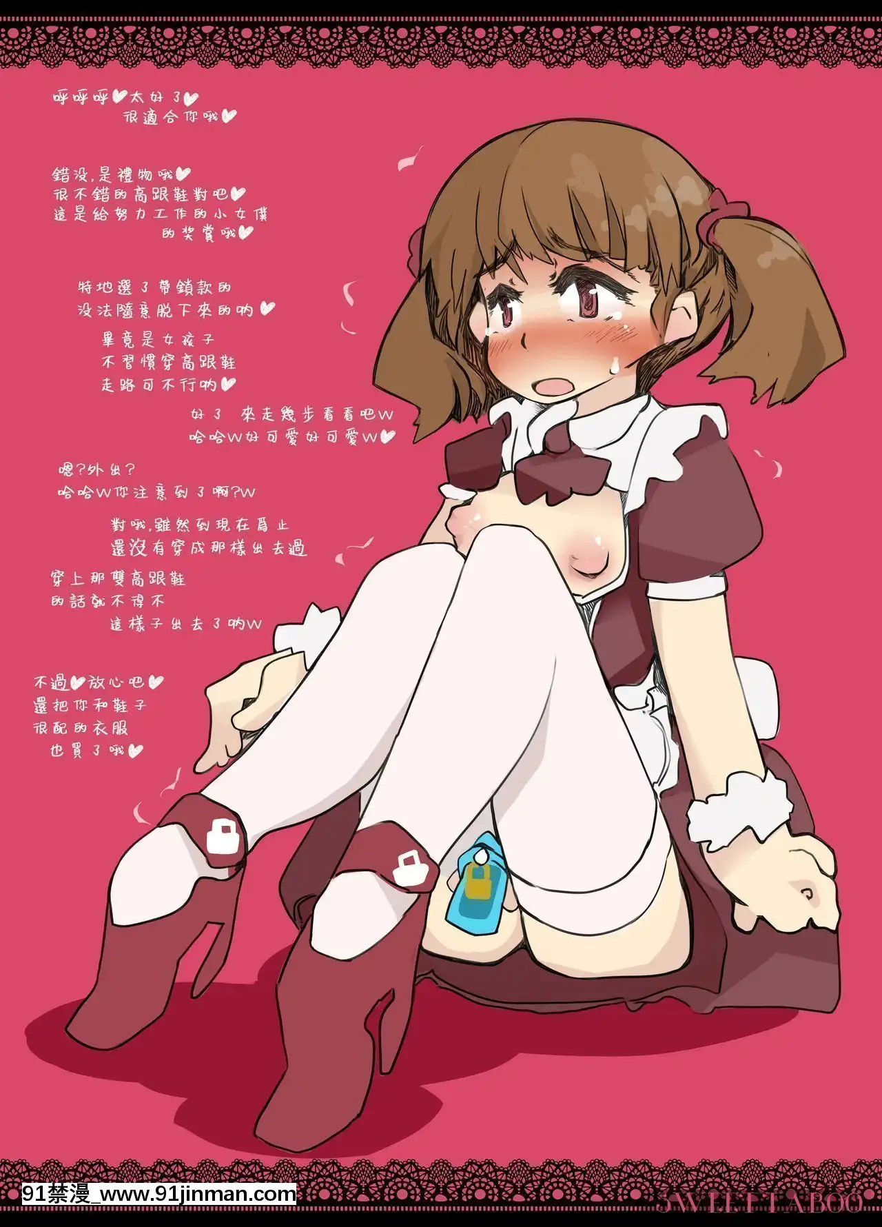 [SWEETTABOO(ryokutya)]『SISSYALACARTE1-17』～寢取られ男の娘、貞操帯管理メス化調教～漢化[feb 18h]