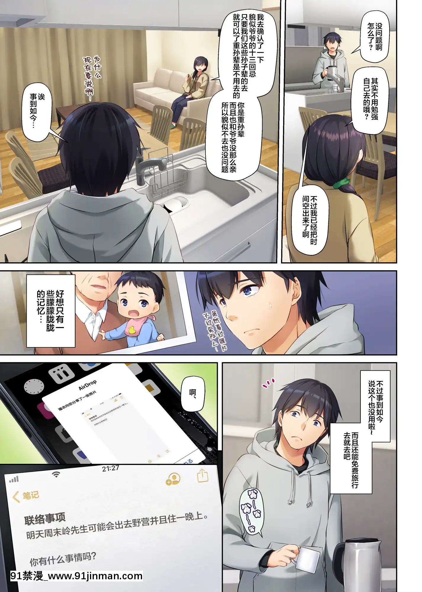 [DigitalLover(なかじまゆか)]人妻幼馴染とひと夏のできごと1 3   【中文色情漫画】