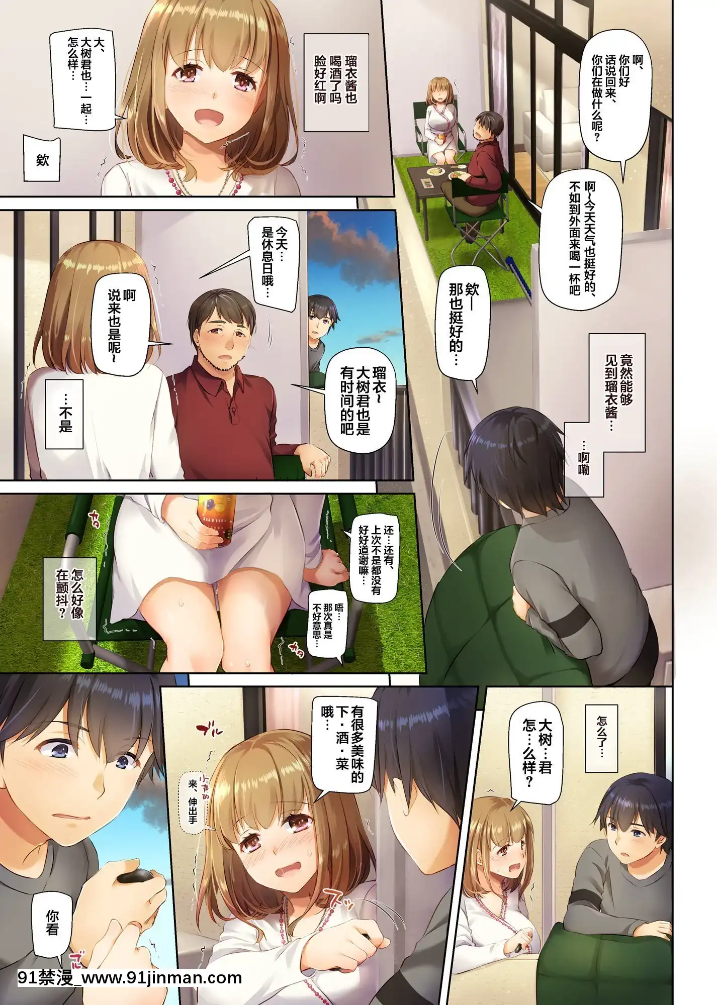 [DigitalLover(なかじまゆか)]人妻幼馴染とひと夏のできごと1 3   【中文色情漫画】