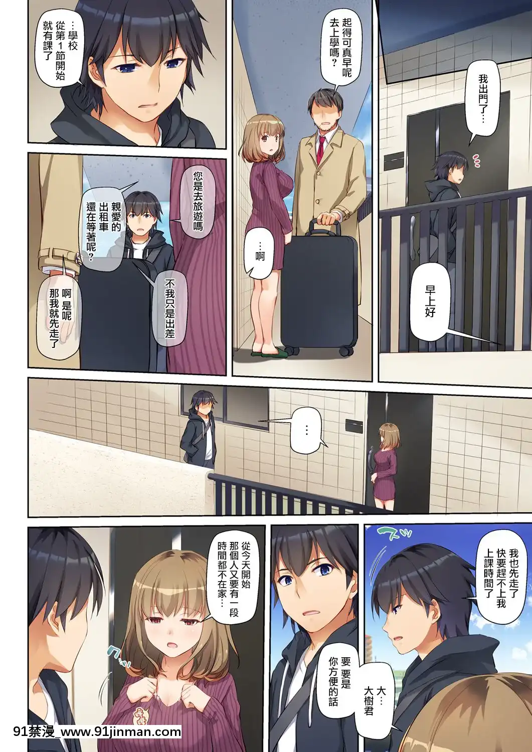 [DigitalLover(なかじまゆか)]人妻幼馴染とひと夏のできごと1 3   【中文色情漫画】