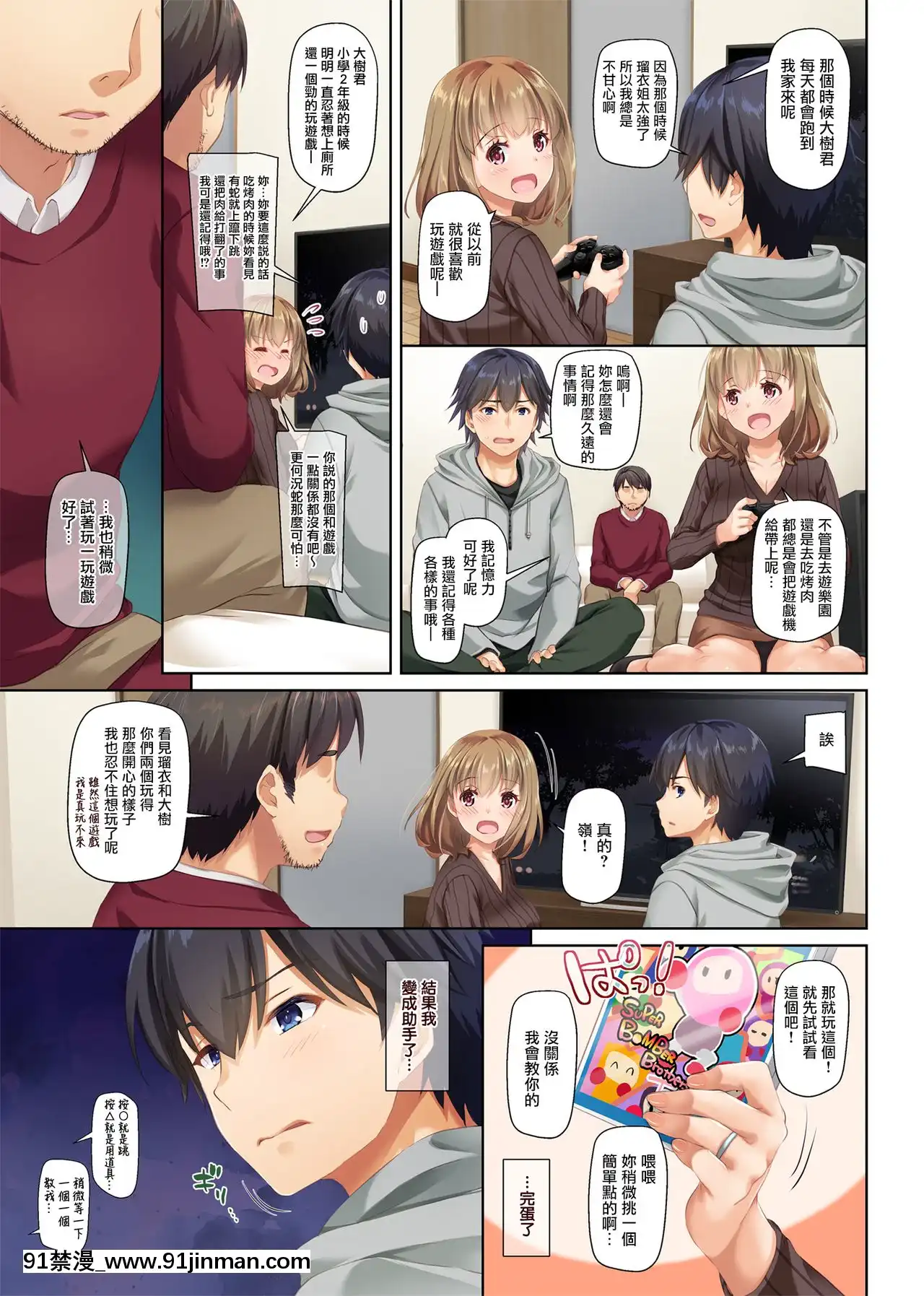 [DigitalLover(なかじまゆか)]人妻幼馴染とひと夏のできごと1 3   【中文色情漫画】