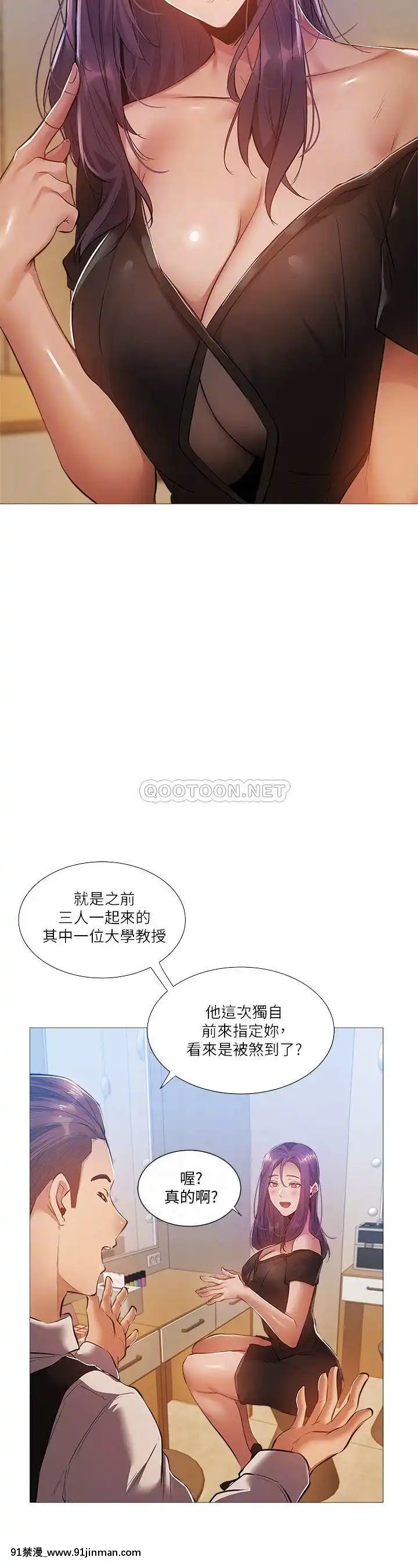 還有空房嗎？23-24話[回復術士的重啟人生 h漫]