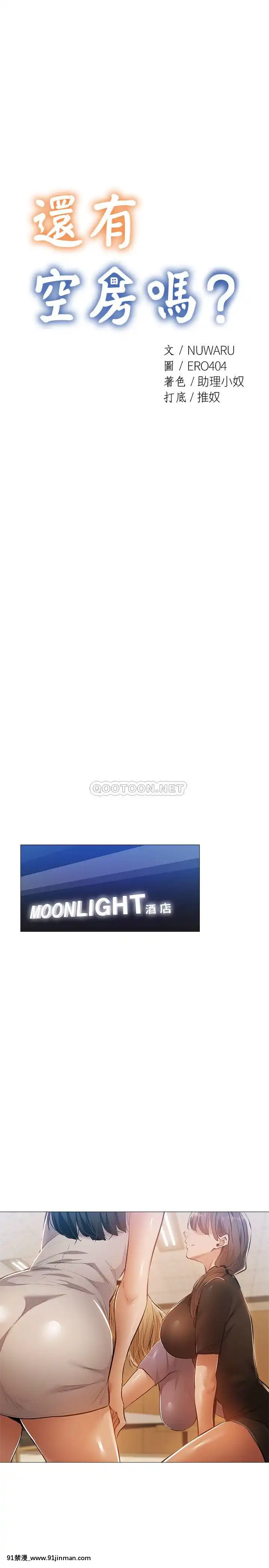 還有空房嗎？23-24話[回復術士的重啟人生 h漫]