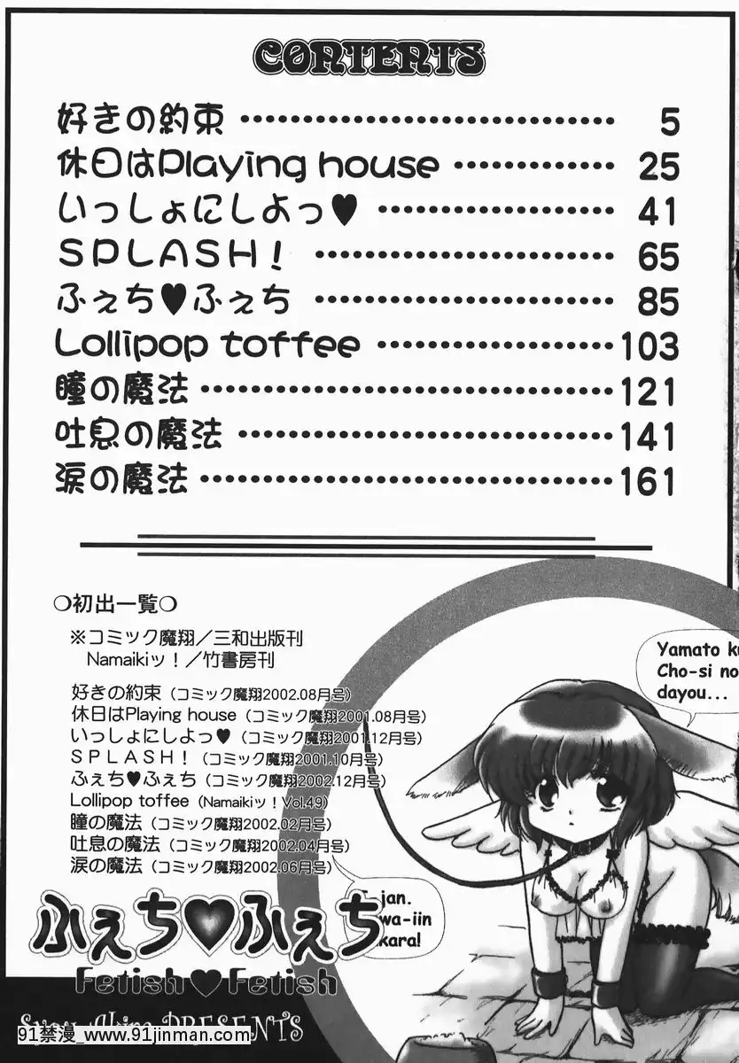 [憧明良]ふぇちふぇち[tva 18h quebec]