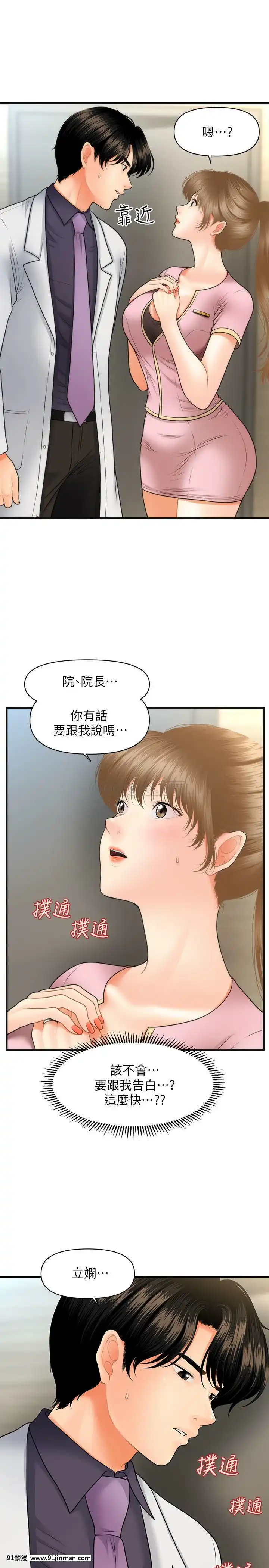 醫美奇雞28-29話[53 22 18禁 無碼 無套性交 內射 中出 極上漂亮素人貸しちゃいます]