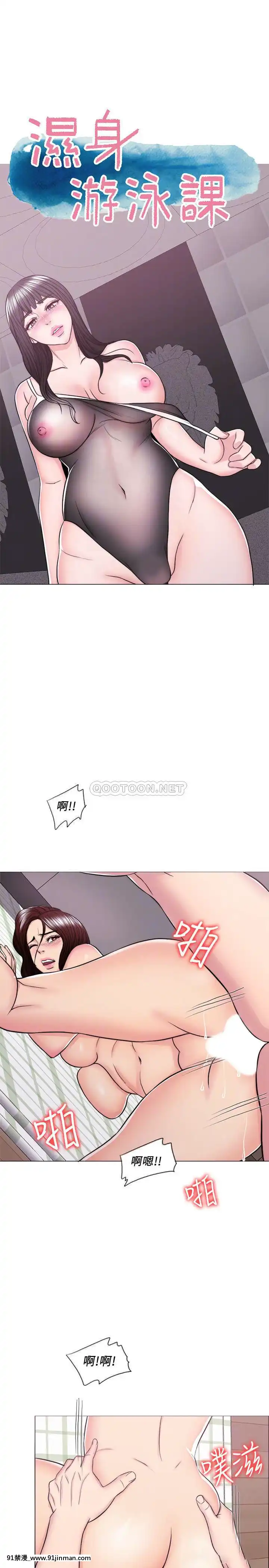 濕身遊泳課46-47話[18h+ 6mno4]