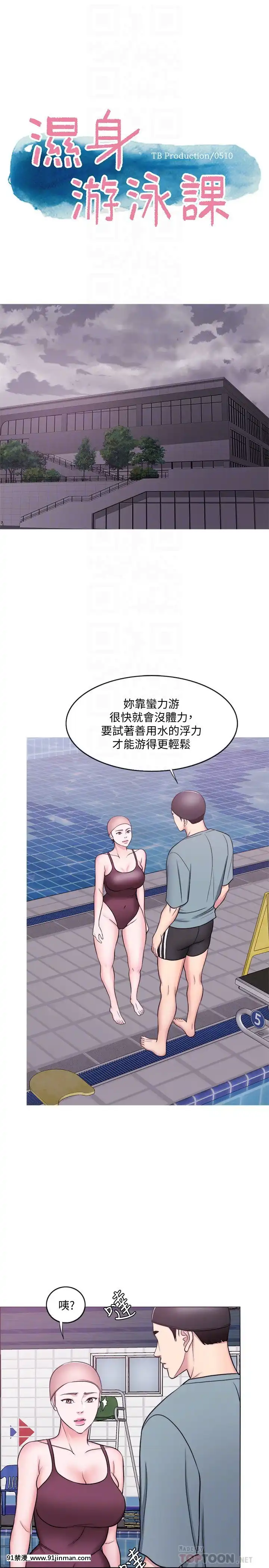 濕身遊泳課46-47話[18h+ 6mno4]