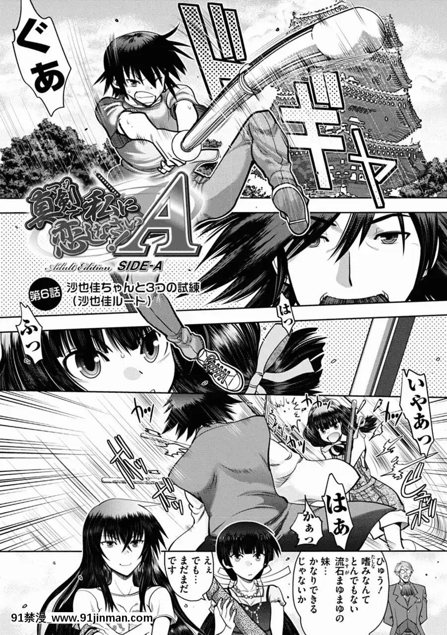 [やがみだい]真剣で私に戀しなさい!AAdultEditionSIDE-A[DL版][h漫畫 調教]