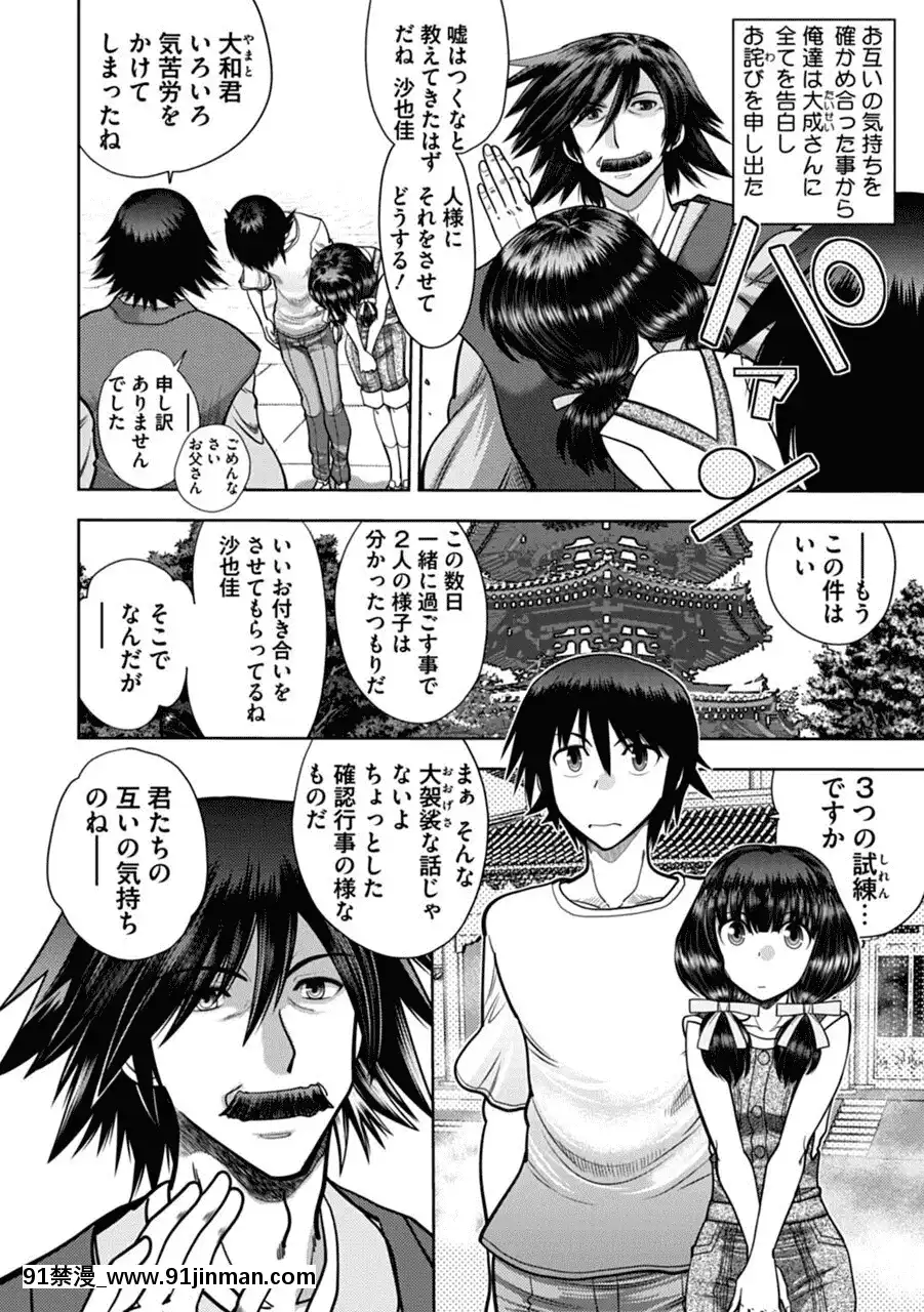 [やがみだい]真剣で私に戀しなさい!AAdultEditionSIDE-A[DL版][h漫畫 調教]