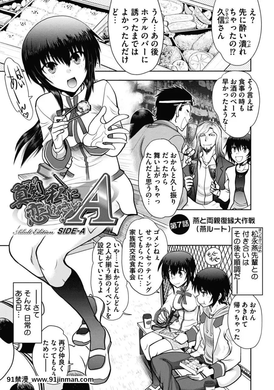 [やがみだい]真剣で私に戀しなさい!AAdultEditionSIDE-A[DL版][h漫畫 調教]