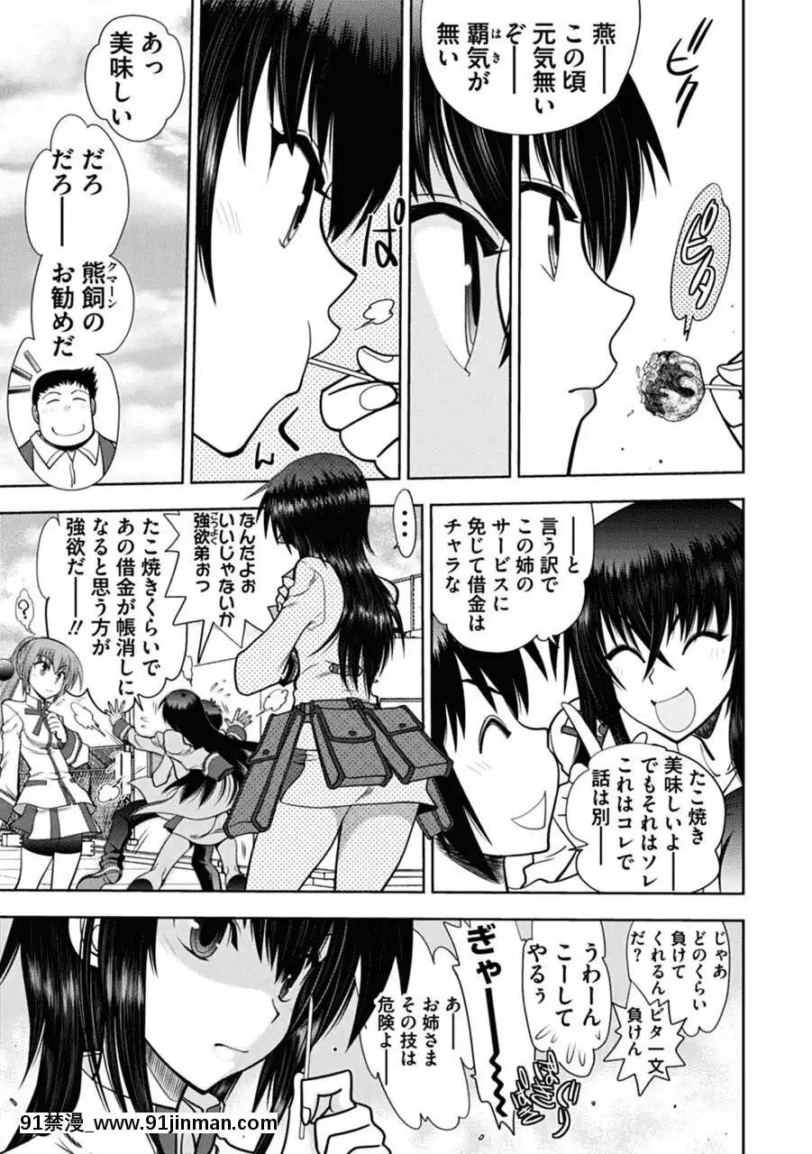 [やがみだい]真剣で私に戀しなさい!AAdultEditionSIDE-A[DL版][h漫畫 調教]