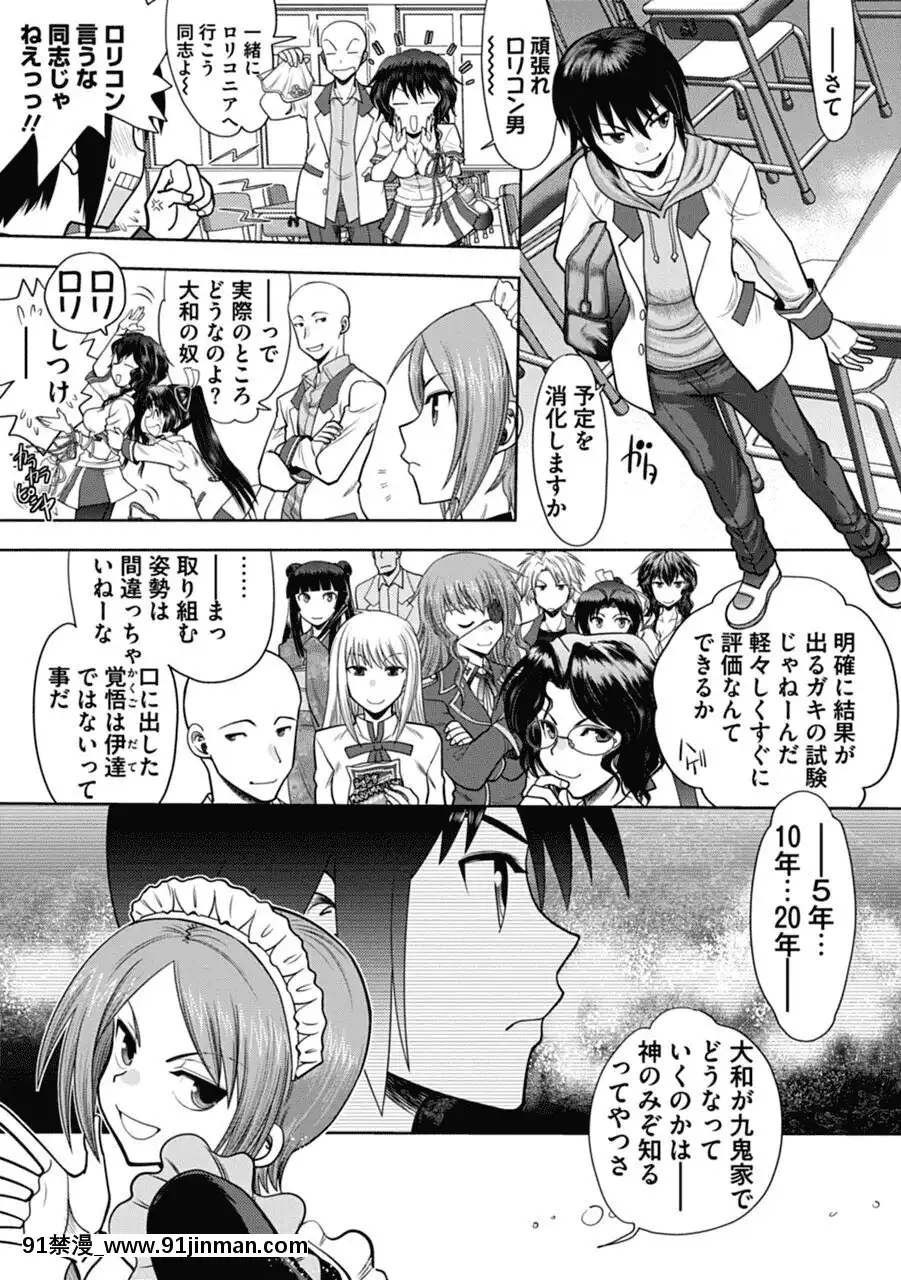 [やがみだい]真剣で私に戀しなさい!AAdultEditionSIDE-A[DL版][h漫畫 調教]