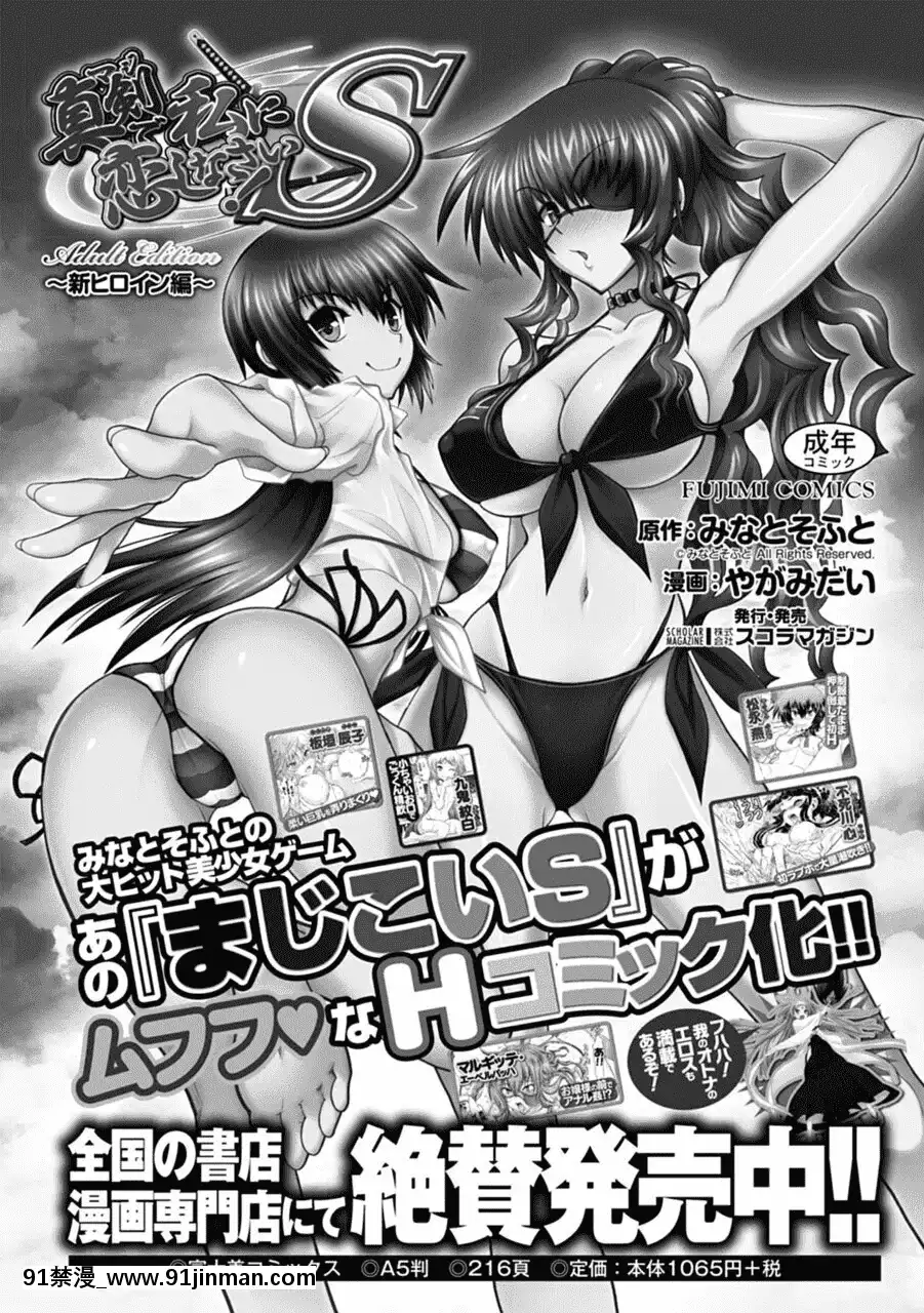 [やがみだい]真剣で私に戀しなさい!AAdultEditionSIDE-A[DL版][h漫畫 調教]
