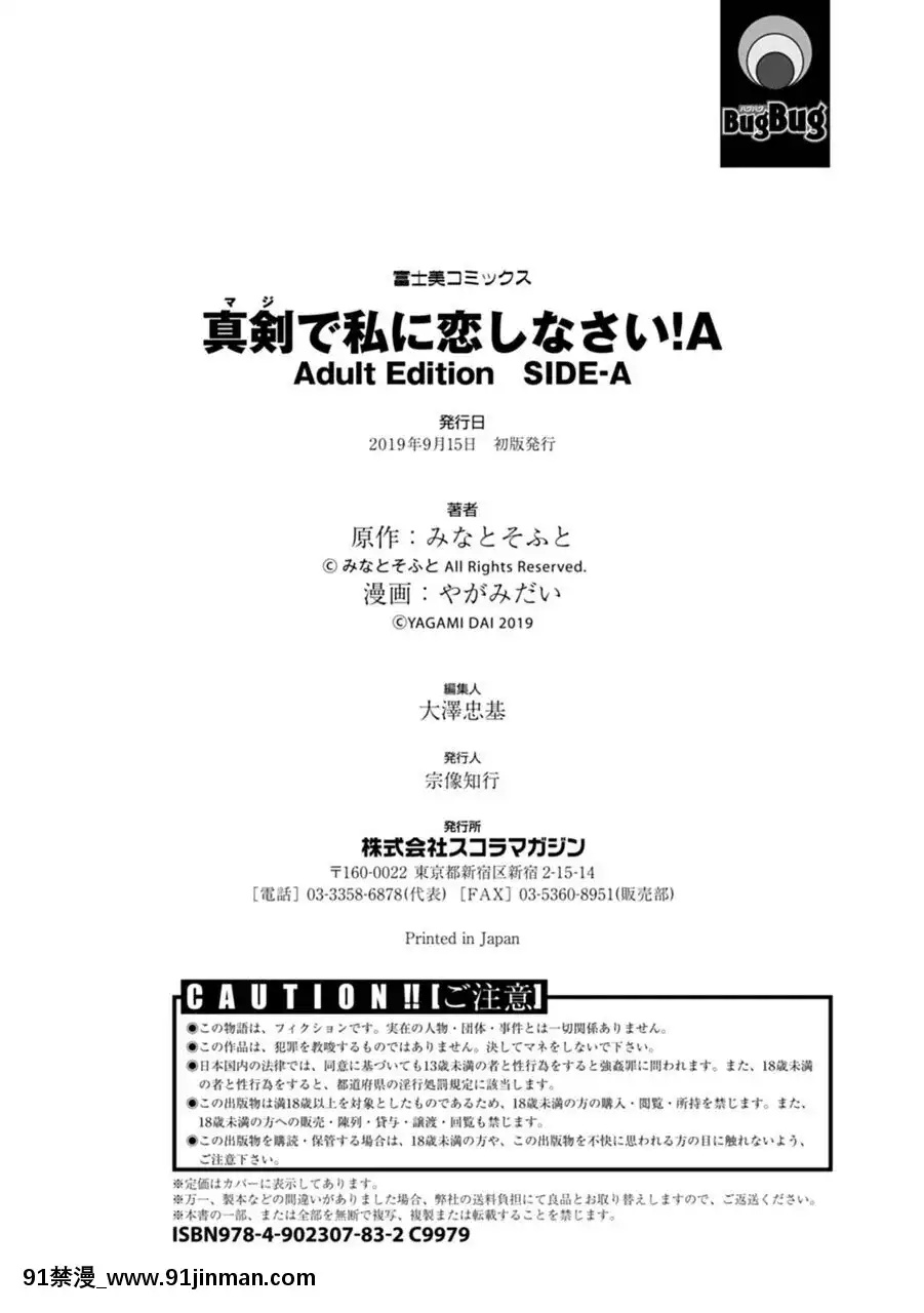 [やがみだい]真剣で私に戀しなさい!AAdultEditionSIDE-A[DL版][h漫畫 調教]